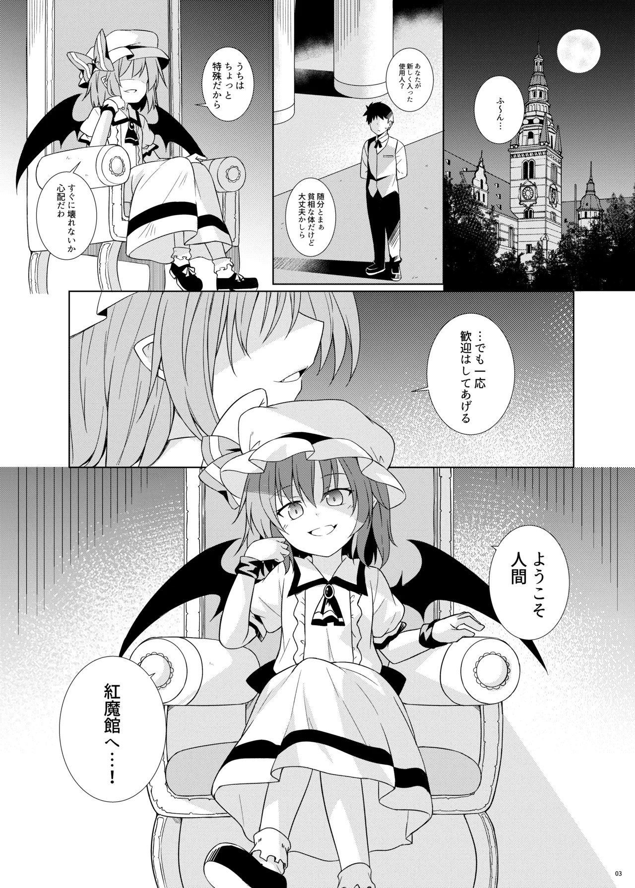 Saimin Remilia page 3 full