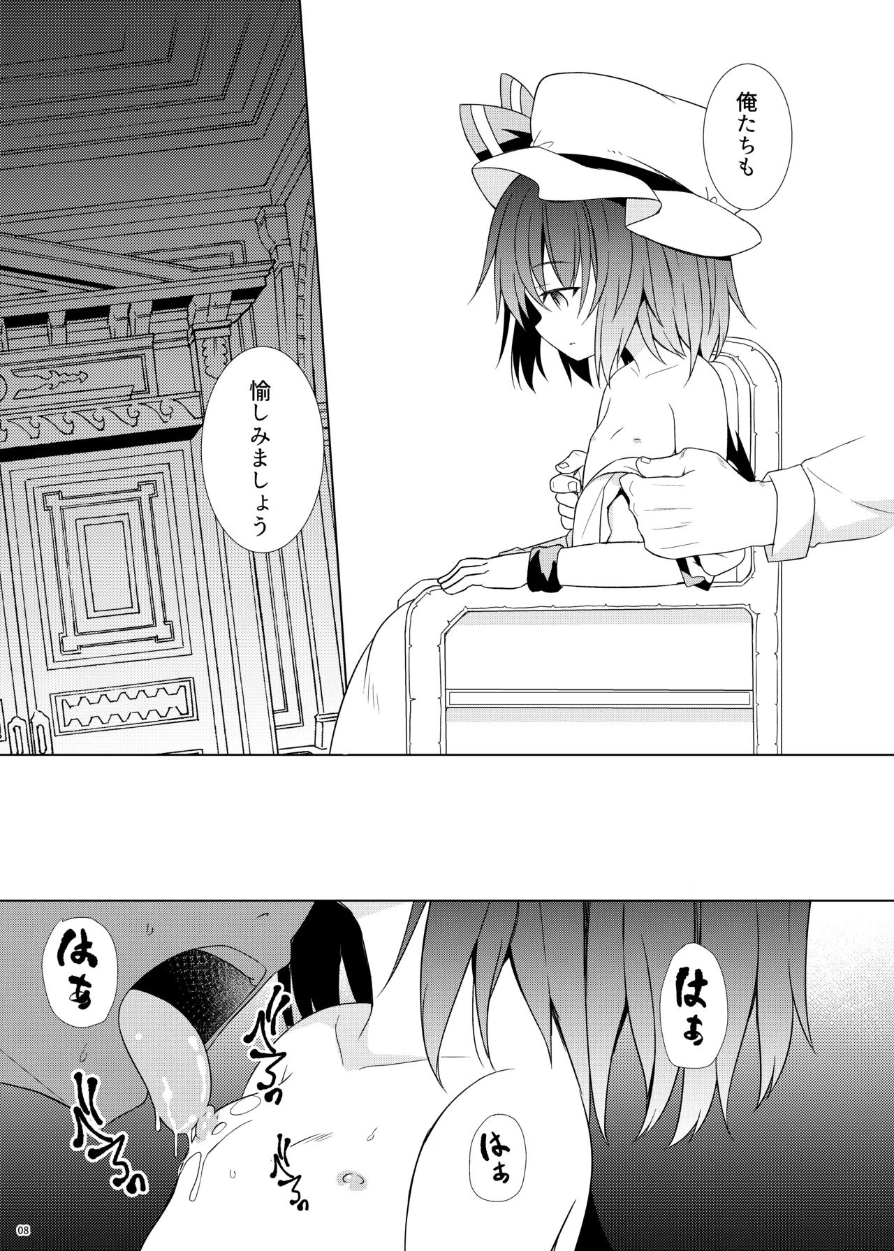 Saimin Remilia page 8 full