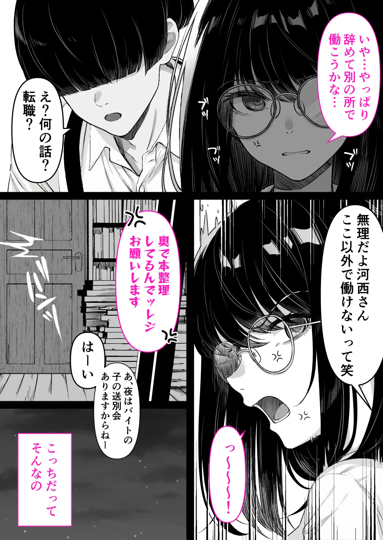 Honya de Hataraku Onee-san ga Kojirase Megane de  Jitsu wa Ero Numa page 8 full