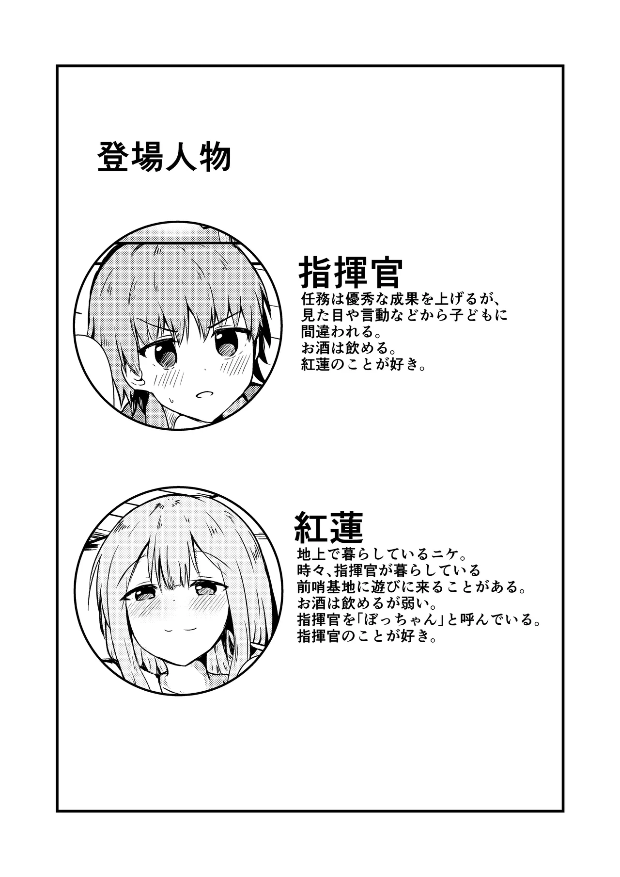 Osake no Sei page 2 full