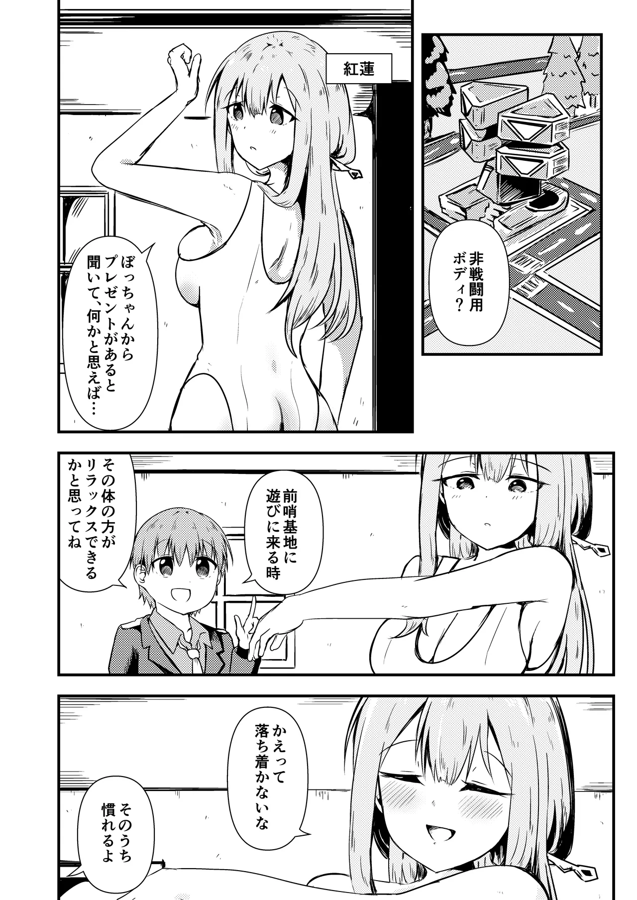 Osake no Sei page 3 full