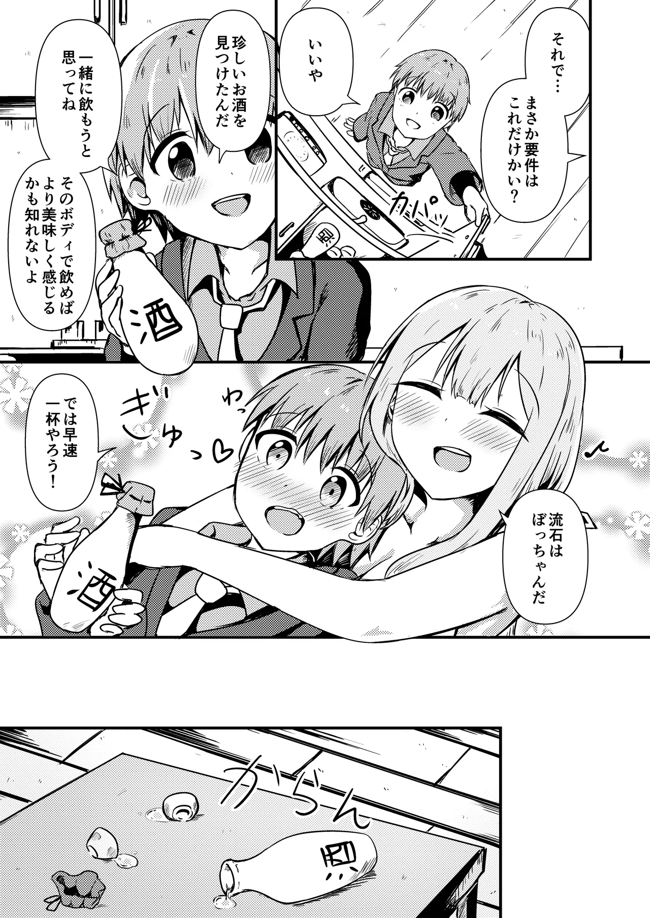 Osake no Sei page 4 full