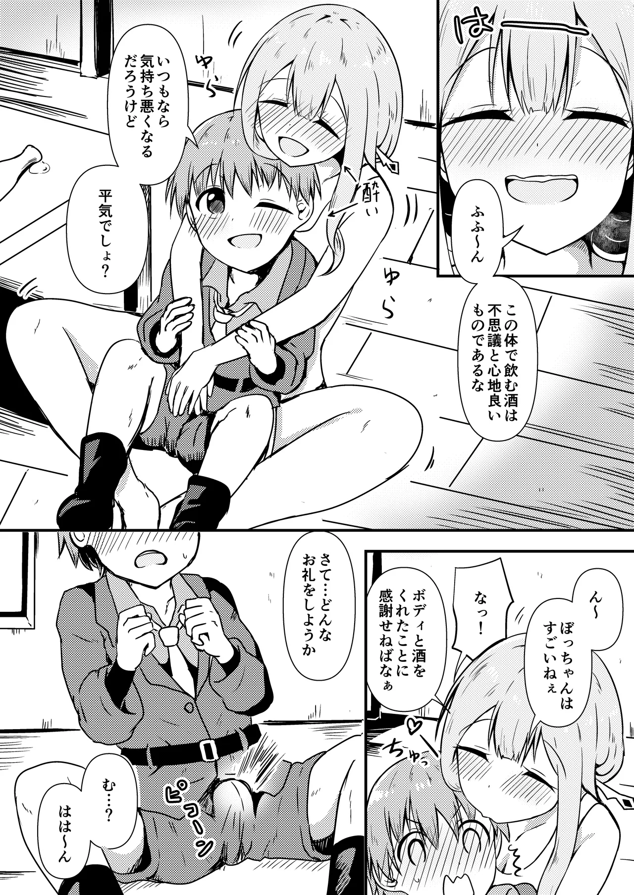 Osake no Sei page 5 full