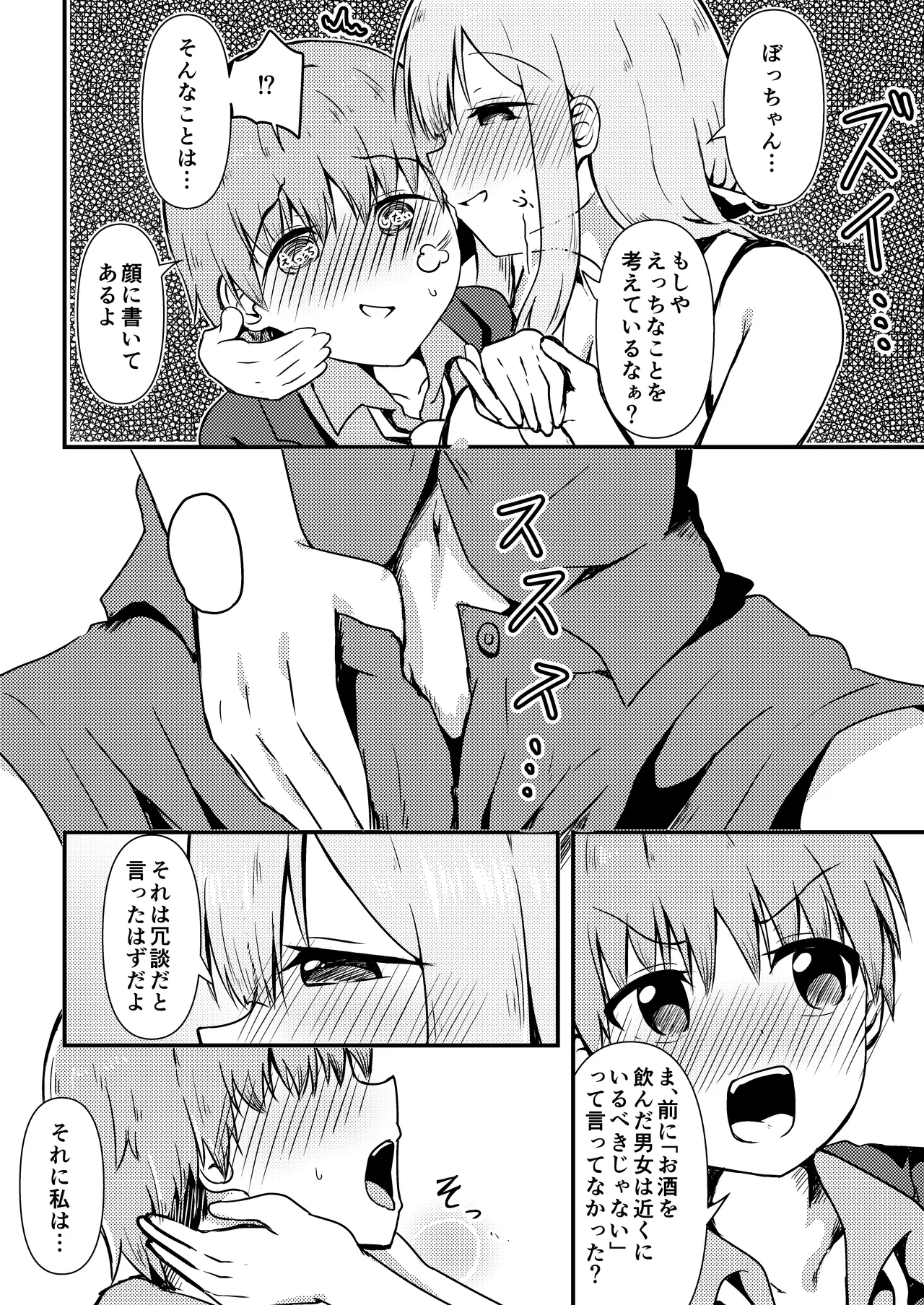 Osake no Sei page 6 full