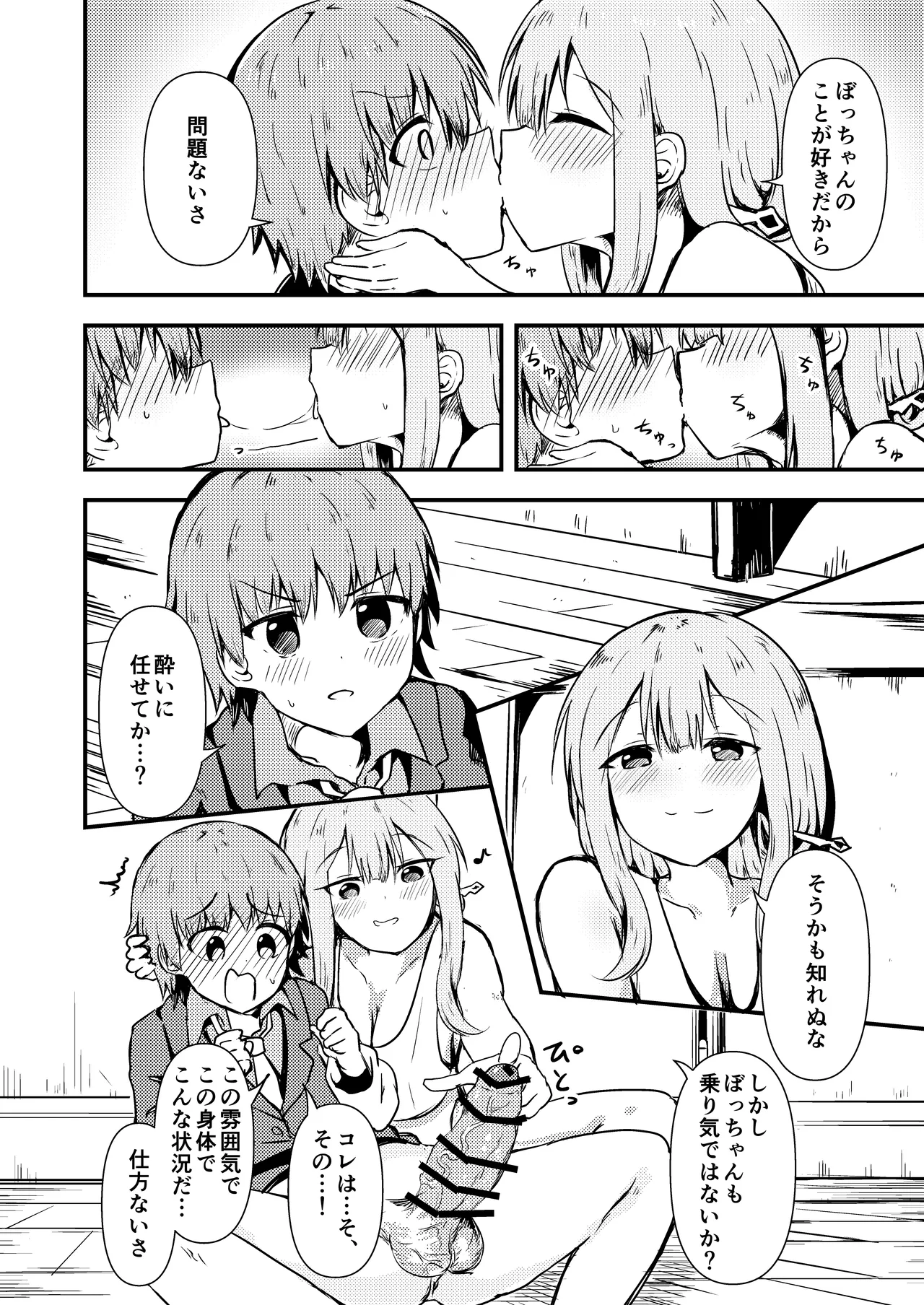 Osake no Sei page 7 full