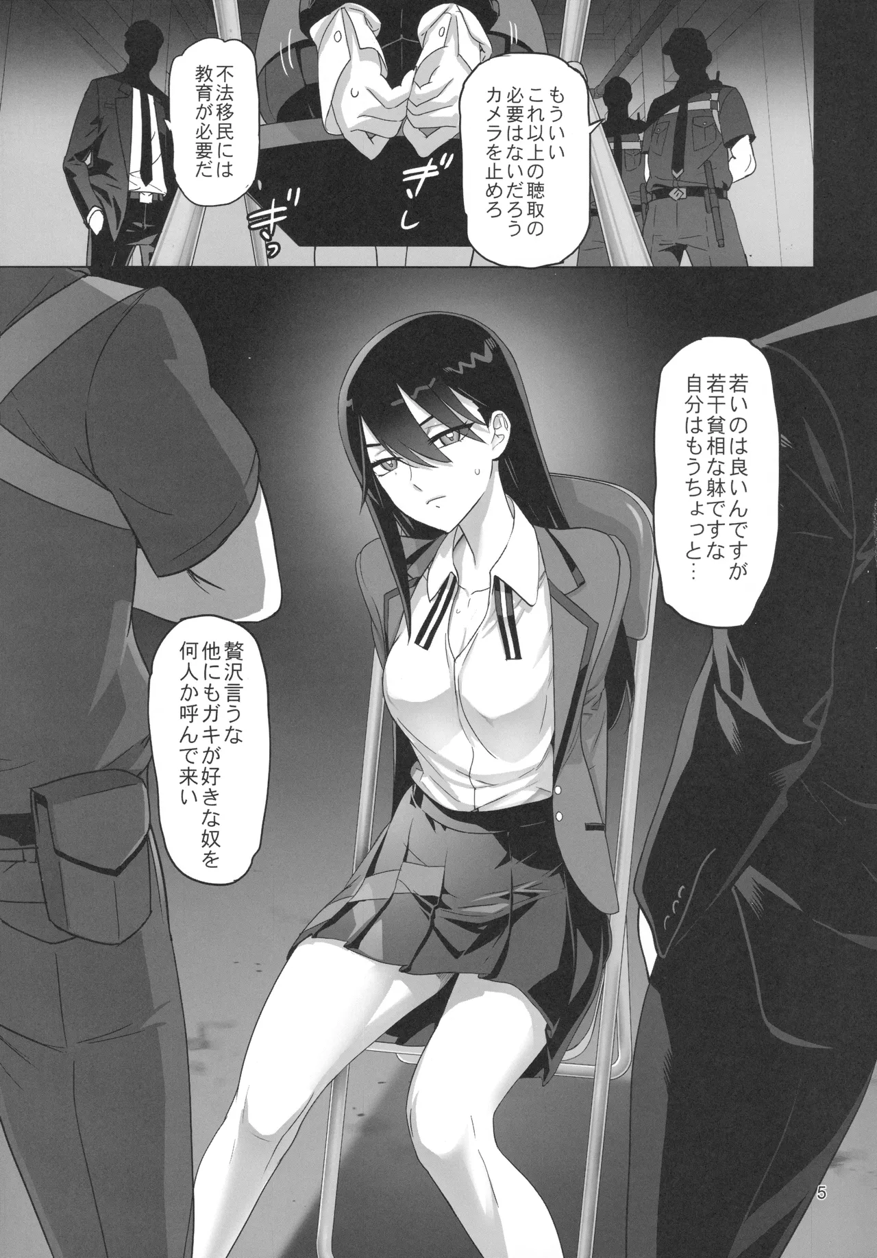 覚醒 page 4 full