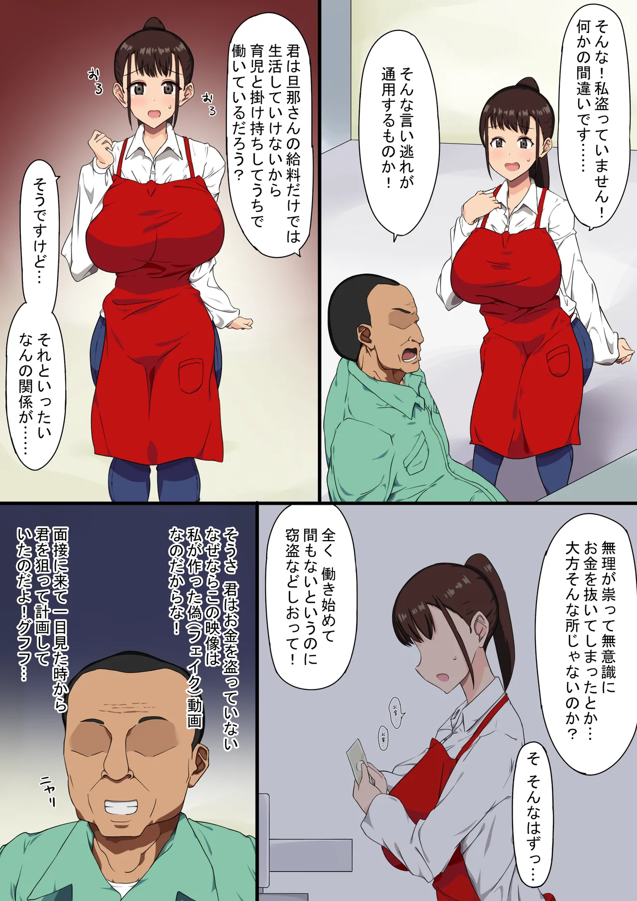 おっさん店長がパートで働いている爆乳人妻を騙してハメまくる！ page 5 full