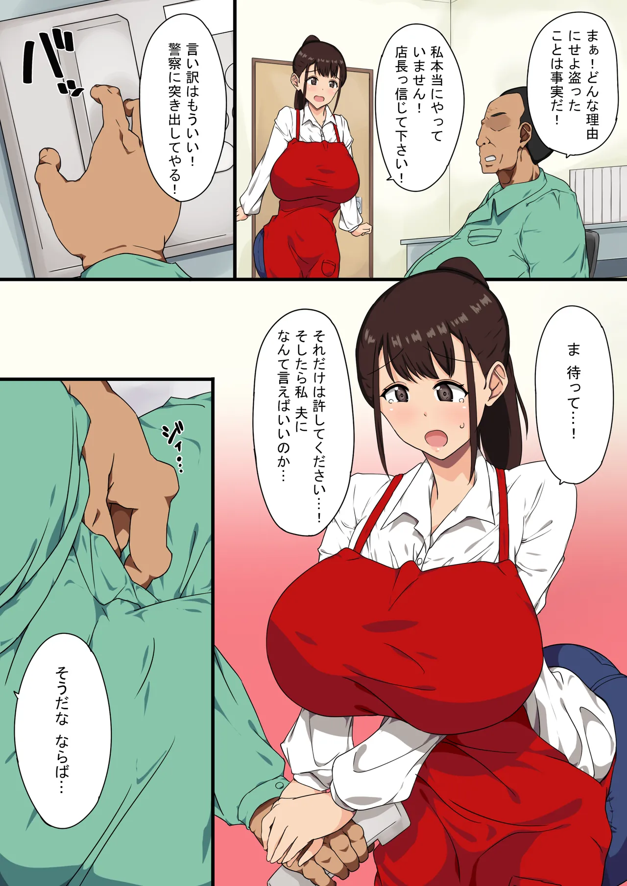 おっさん店長がパートで働いている爆乳人妻を騙してハメまくる！ page 6 full