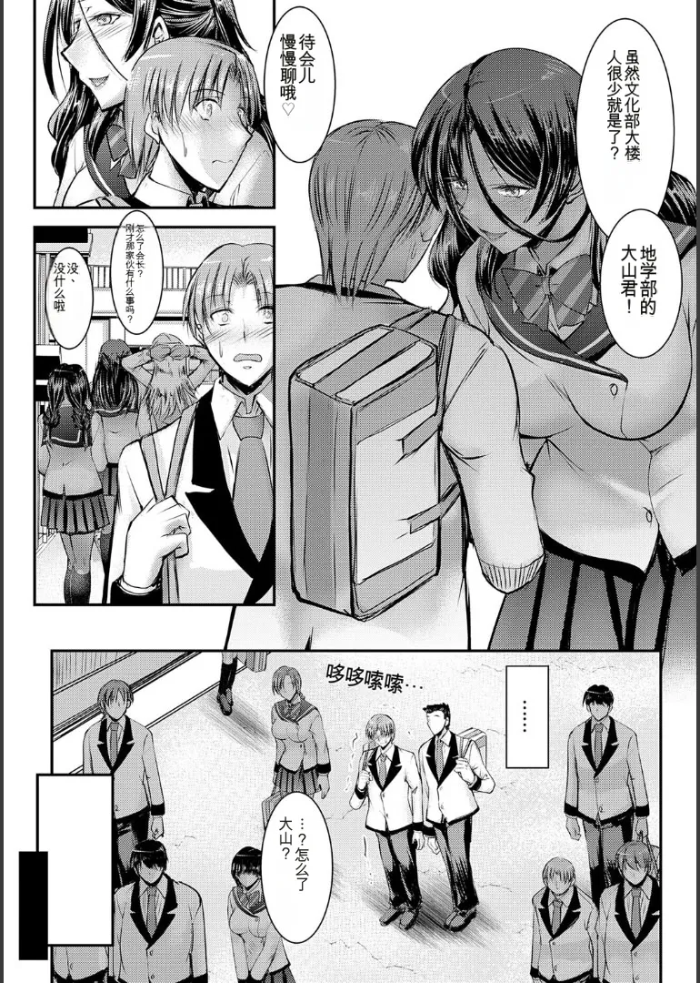 ナイショのご奉仕生徒会 page 10 full