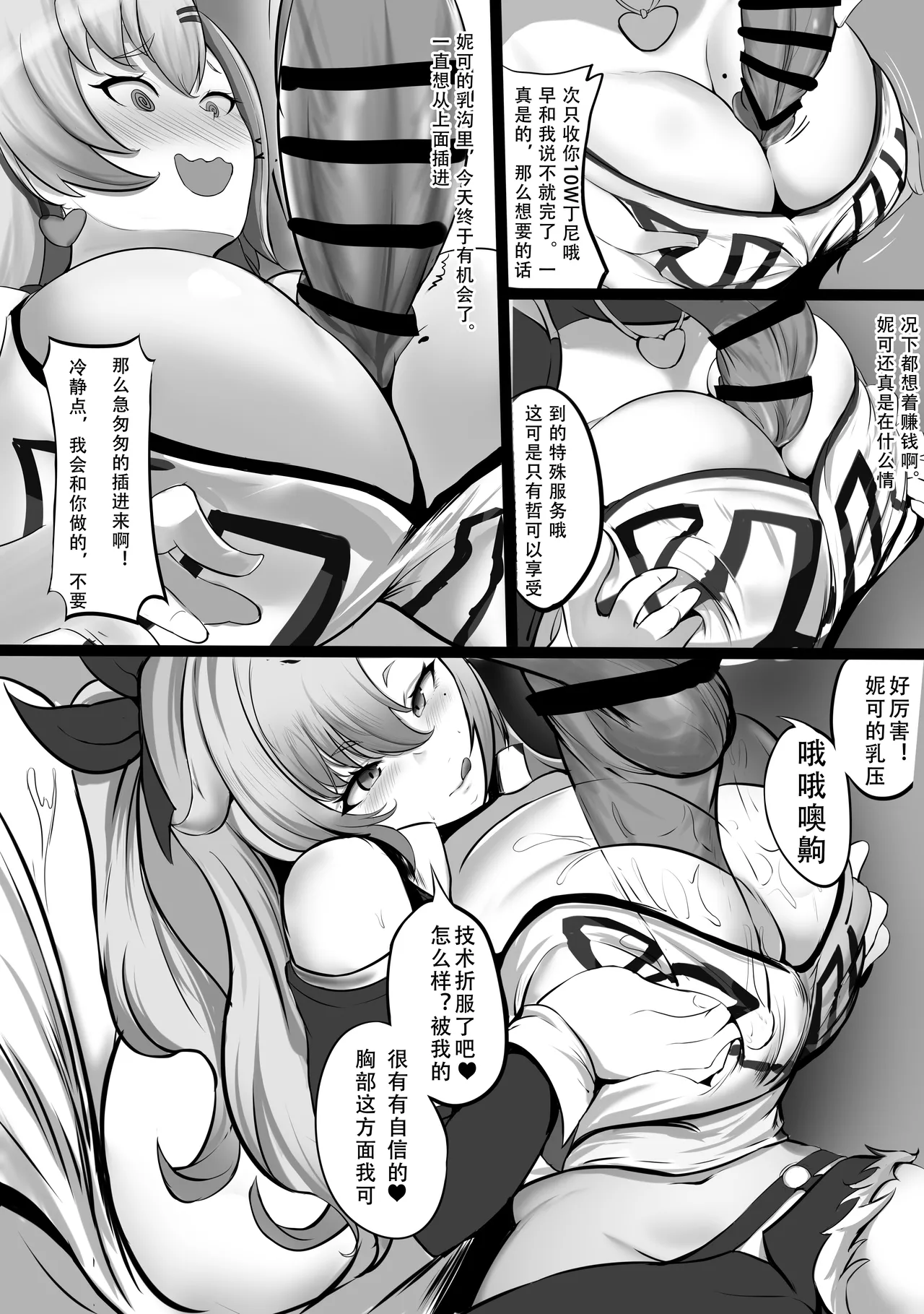 关于妮可被法厄同淦的乱七八糟这件事 page 2 full
