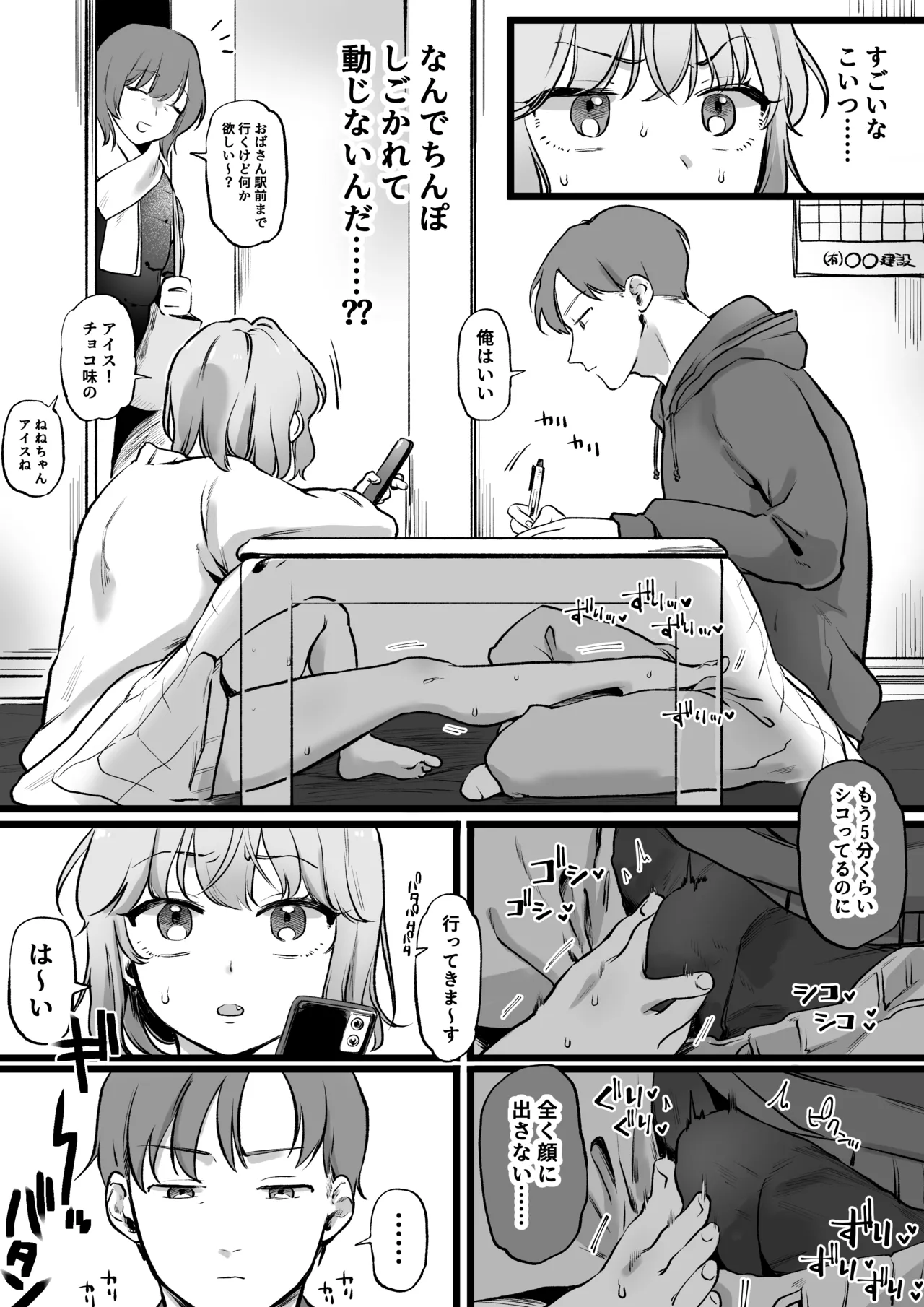 成敗‼こたつセ〇クス page 1 full