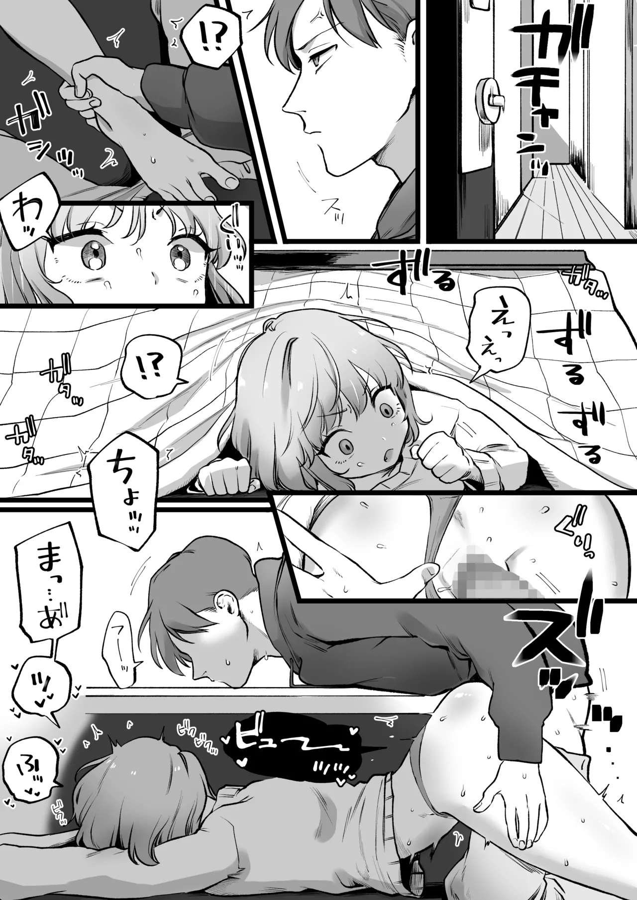 成敗‼こたつセ〇クス page 2 full
