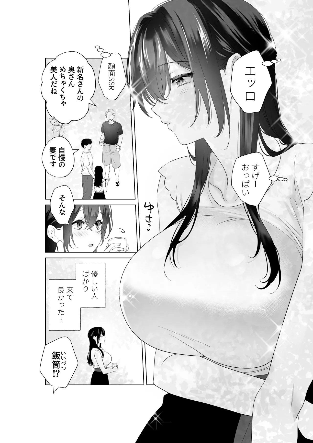 もう人妻なのに元同級生3人から強○懇願セックスさせられる page 6 full