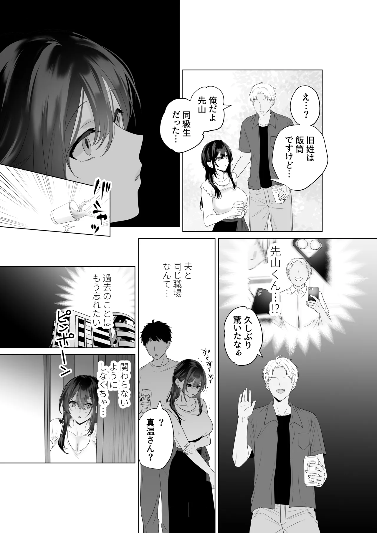 もう人妻なのに元同級生3人から強○懇願セックスさせられる page 7 full