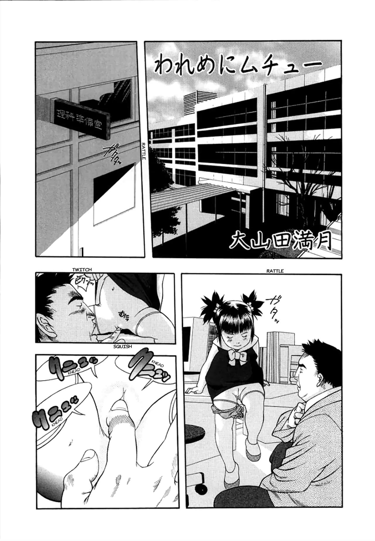 Wareme ni Muchuu page 1 full