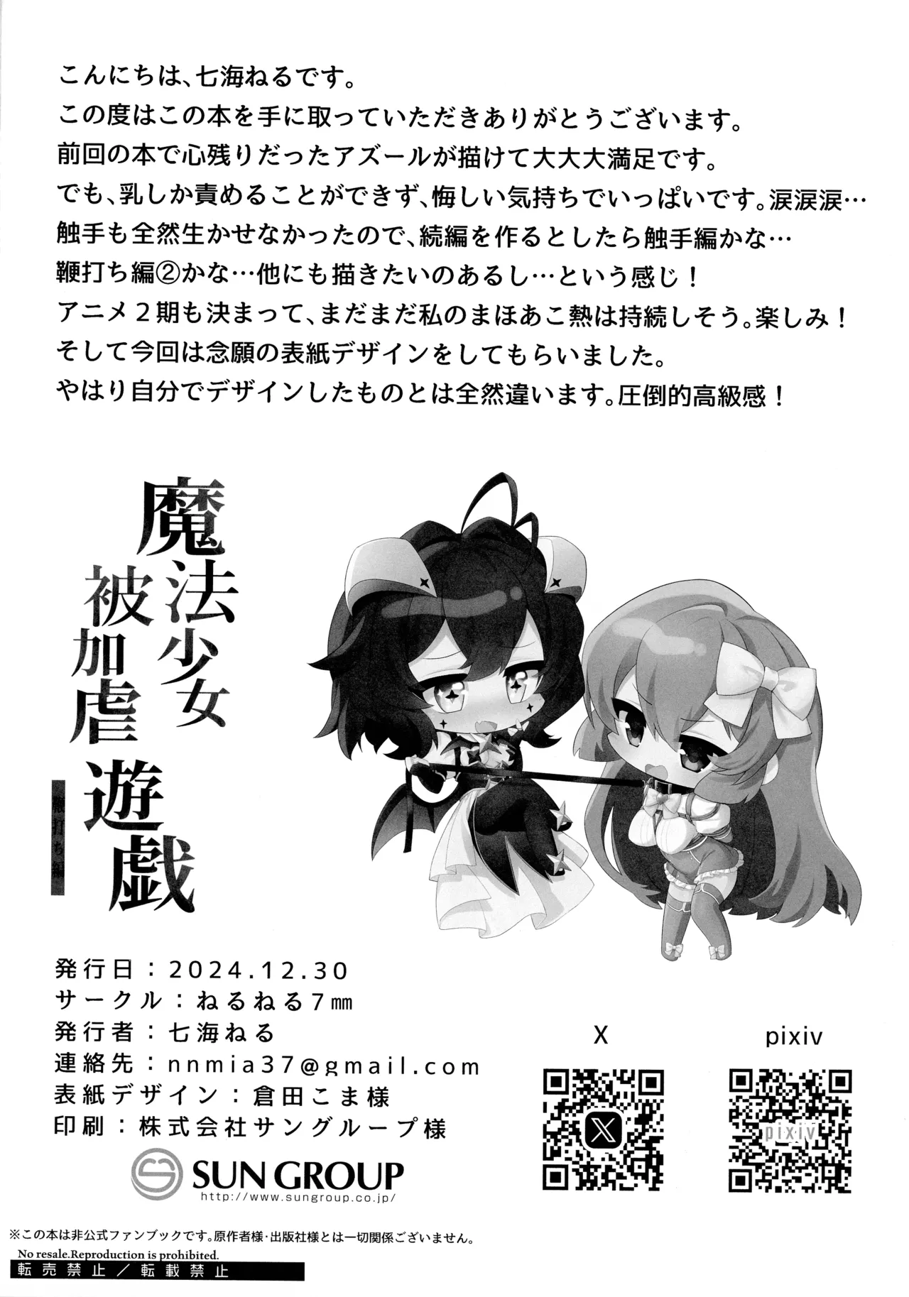 (C105)  [ねるねる7mm  (七海ねる)] 魔法少女被加虐遊戯 鞭打ち編 (魔法少女にあこがれて) Hentai - Raw  18