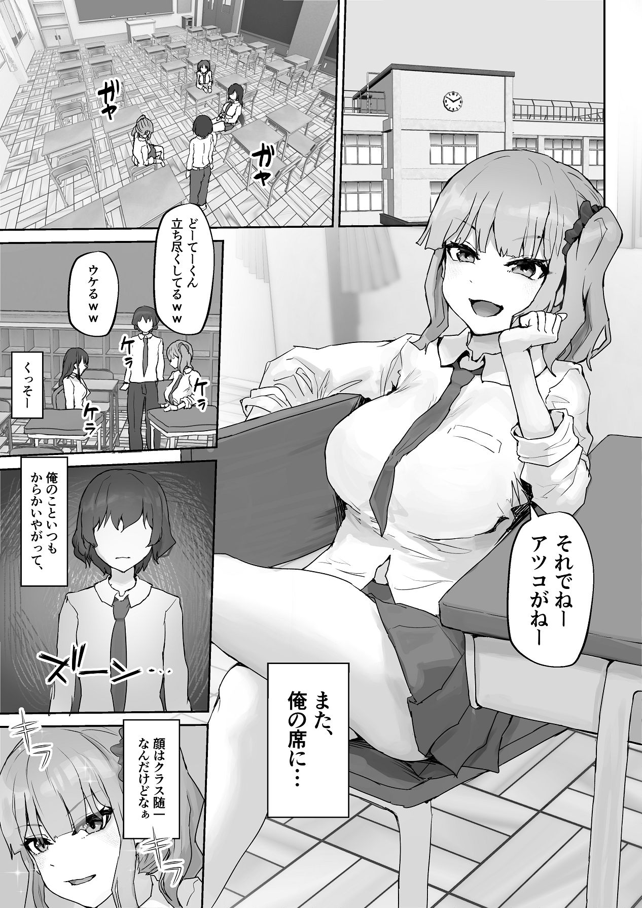 巨乳ギャルはデカチン中毒 〜巨根陰キャを食べつくす〜 page 3 full