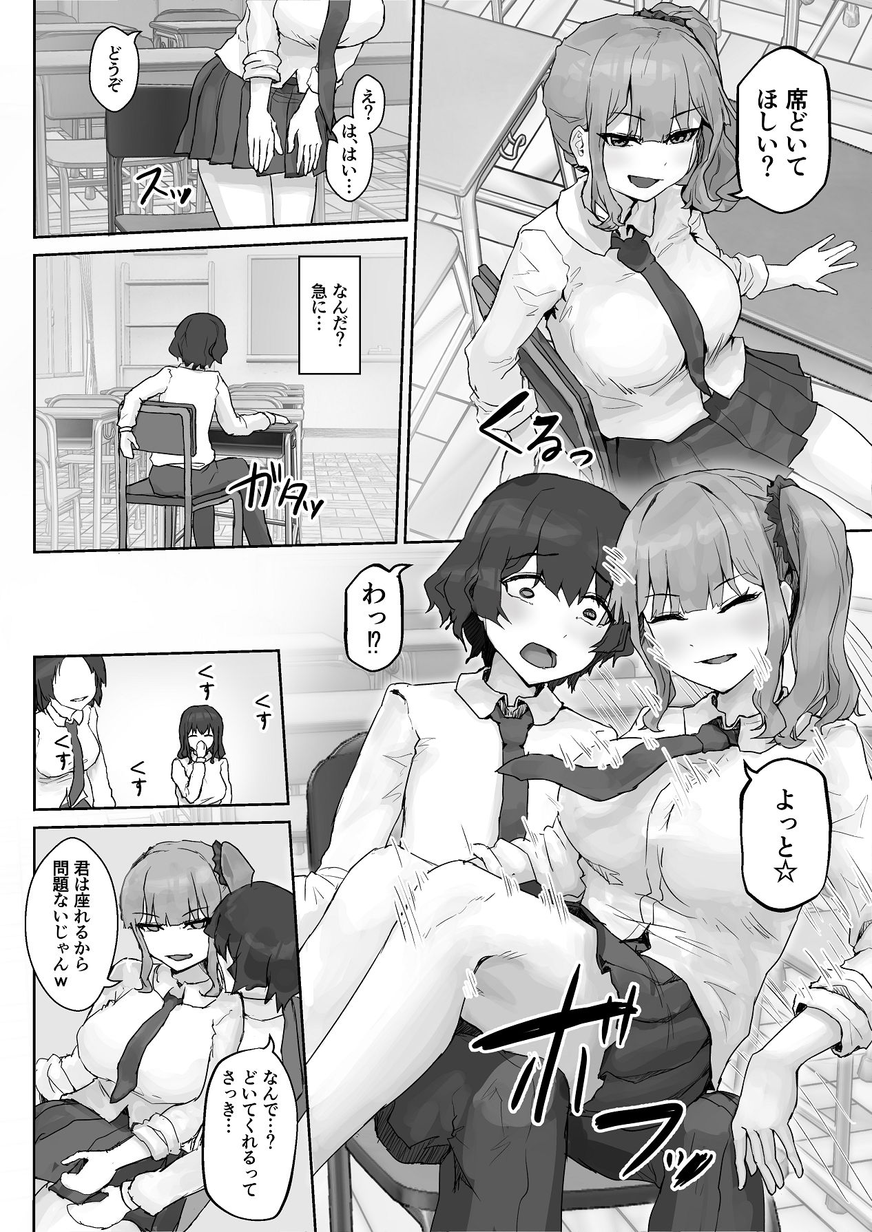 巨乳ギャルはデカチン中毒 〜巨根陰キャを食べつくす〜 page 4 full