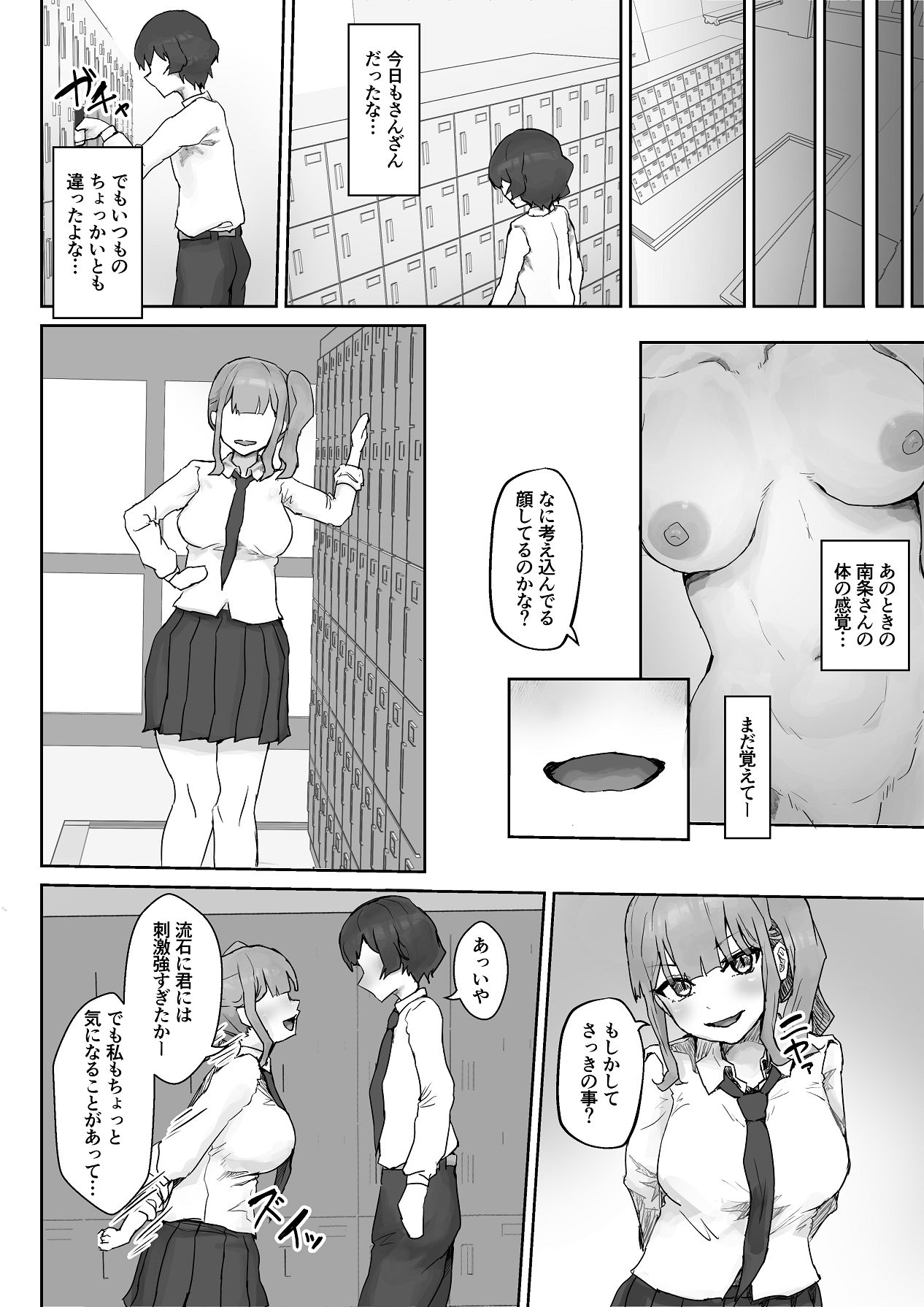 巨乳ギャルはデカチン中毒 〜巨根陰キャを食べつくす〜 page 6 full