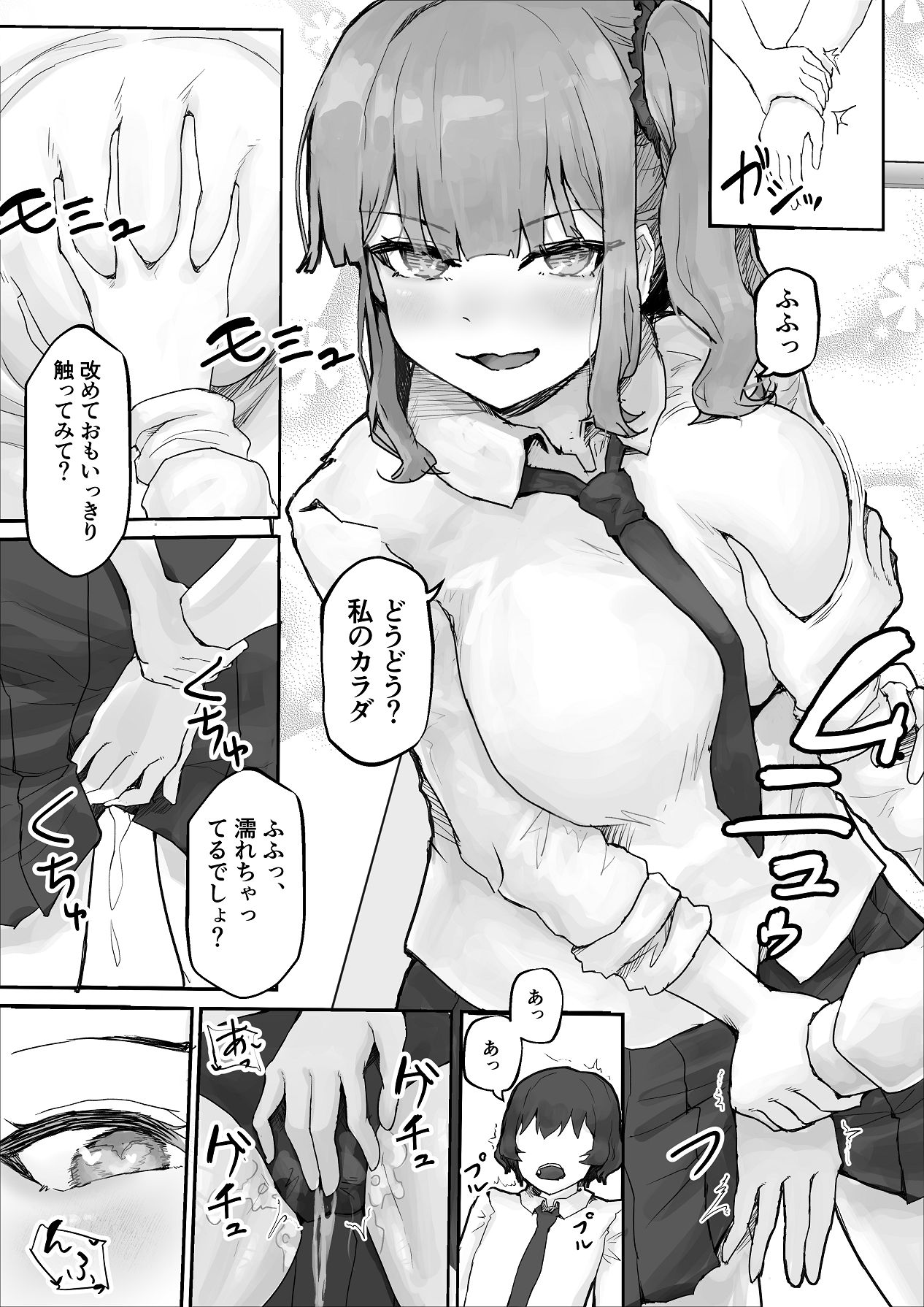 巨乳ギャルはデカチン中毒 〜巨根陰キャを食べつくす〜 page 7 full