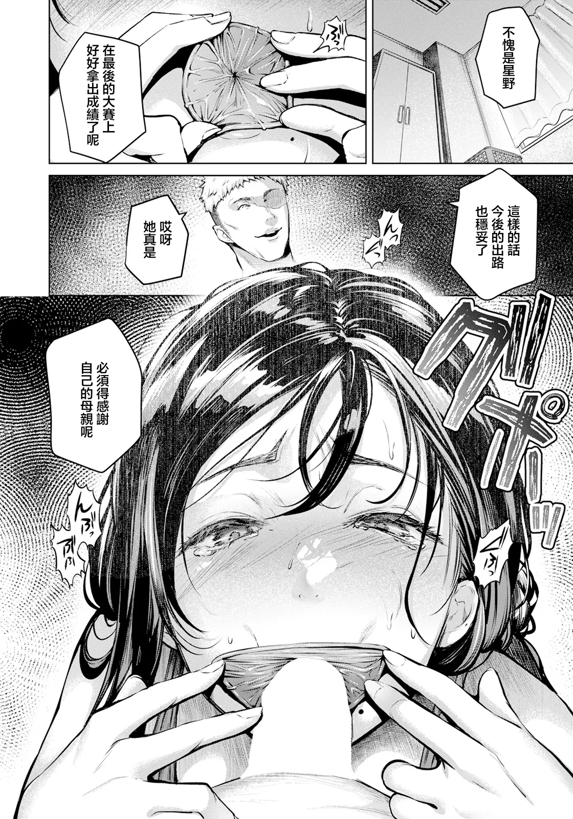 Tandeki no Haha ~Aragaenai Nikuyoku~ page 2 full
