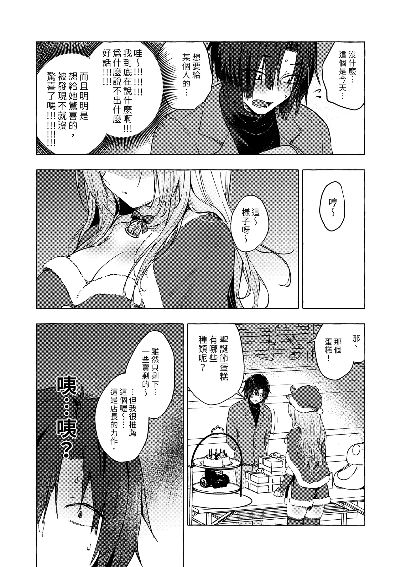 Gal Yuina-chan to Ecchi 5 -Kataomoi no Kanojo ga Boku ni Sekimen!?- page 10 full