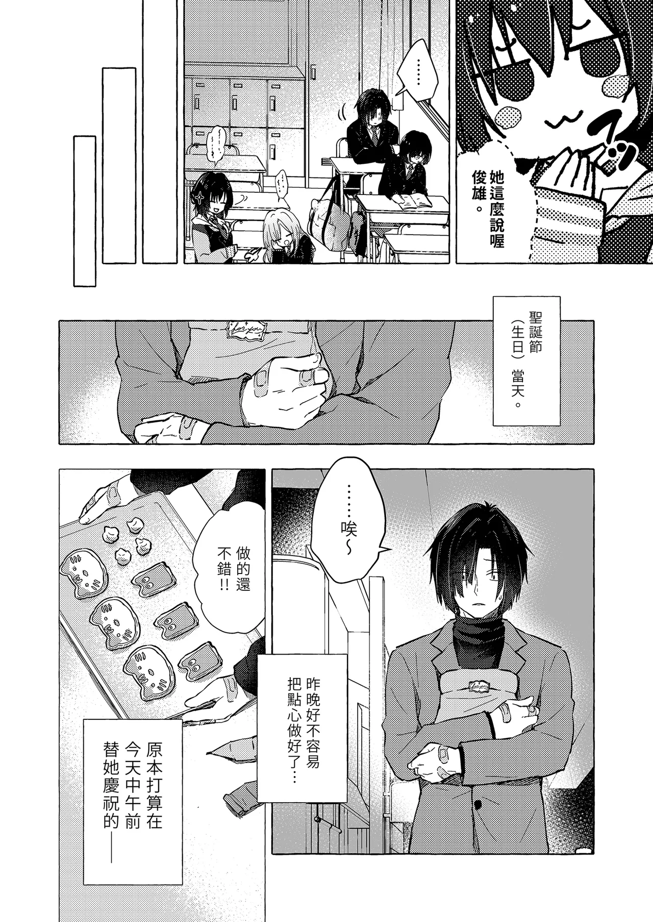 Gal Yuina-chan to Ecchi 5 -Kataomoi no Kanojo ga Boku ni Sekimen!?- page 6 full