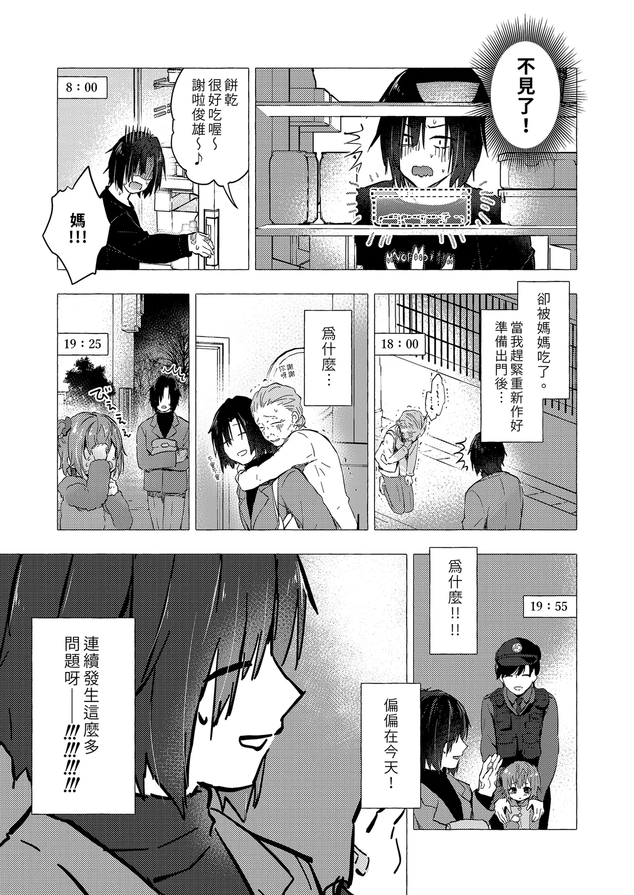 Gal Yuina-chan to Ecchi 5 -Kataomoi no Kanojo ga Boku ni Sekimen!?- page 7 full