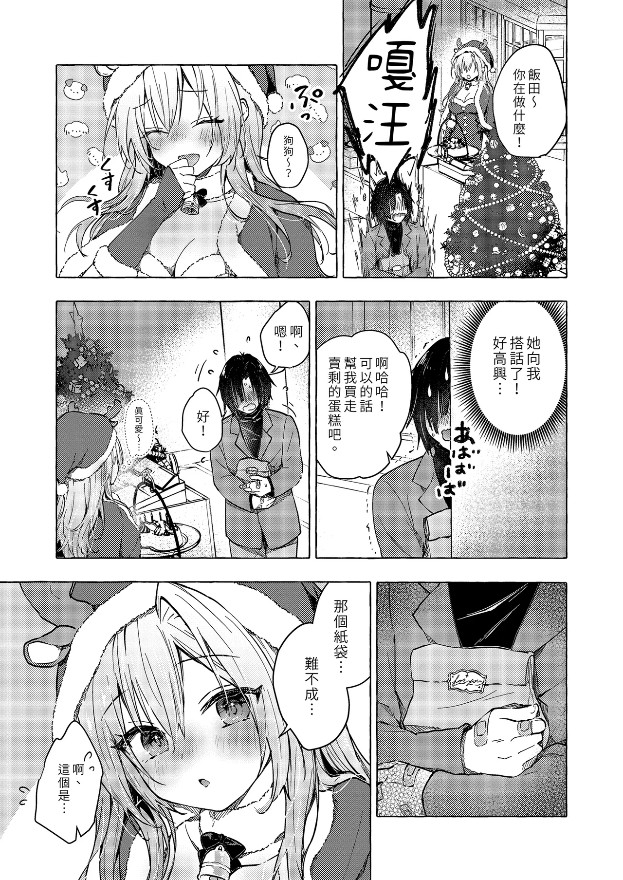 Gal Yuina-chan to Ecchi 5 -Kataomoi no Kanojo ga Boku ni Sekimen!?- page 9 full