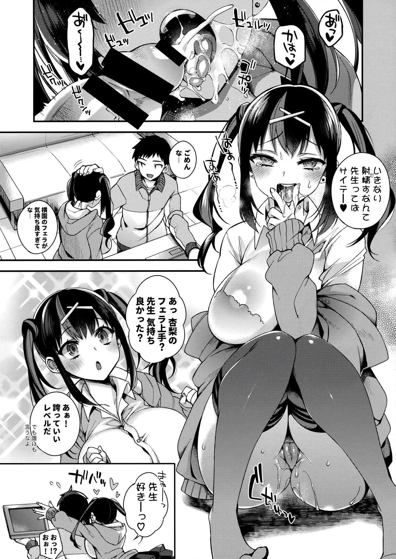 Ketsuekigatabetsu Ecchi no Setsumeisho B-gata page 7 full