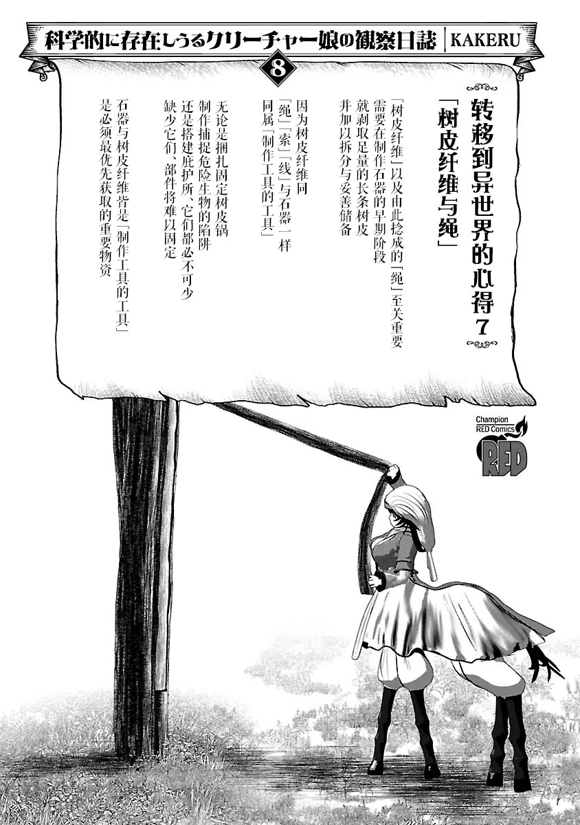 Kagakuteki ni Sonzai Shiuru Creature Musume no Kansatsu Nisshi 8｜科学存在的人外娘观察日记 8 page 3 full