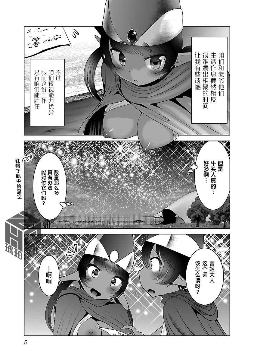 Kagakuteki ni Sonzai Shiuru Creature Musume no Kansatsu Nisshi 8｜科学存在的人外娘观察日记 8 page 7 full