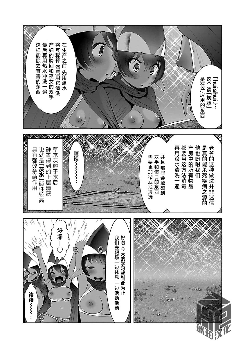 Kagakuteki ni Sonzai Shiuru Creature Musume no Kansatsu Nisshi 8｜科学存在的人外娘观察日记 8 page 8 full