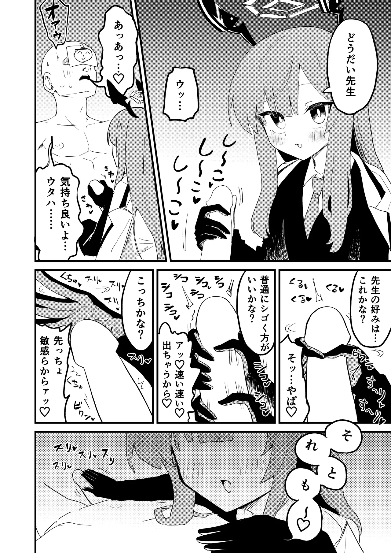 ウタハのエッチな漫画 page 2 full