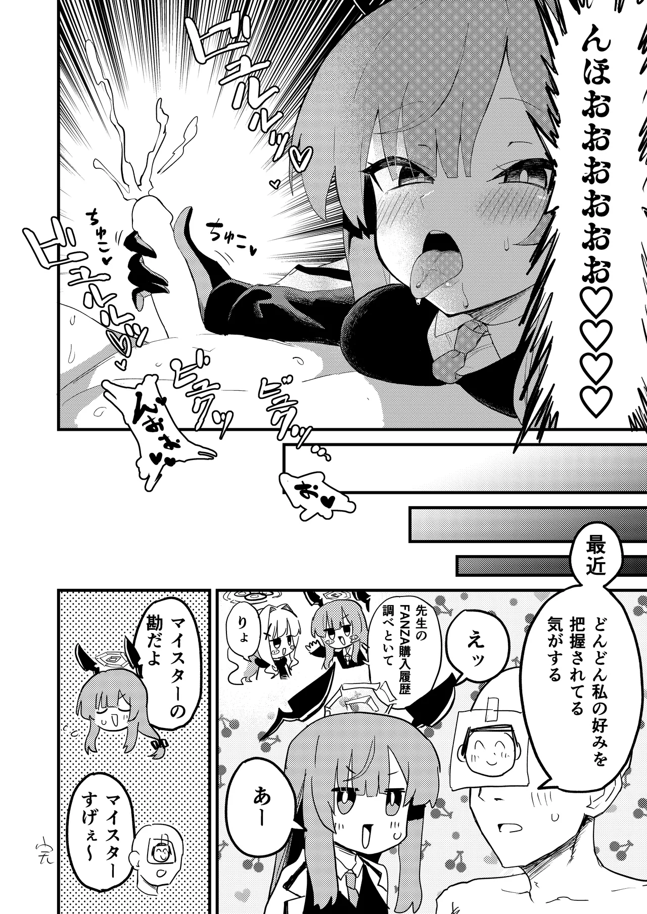 ウタハのエッチな漫画 page 4 full