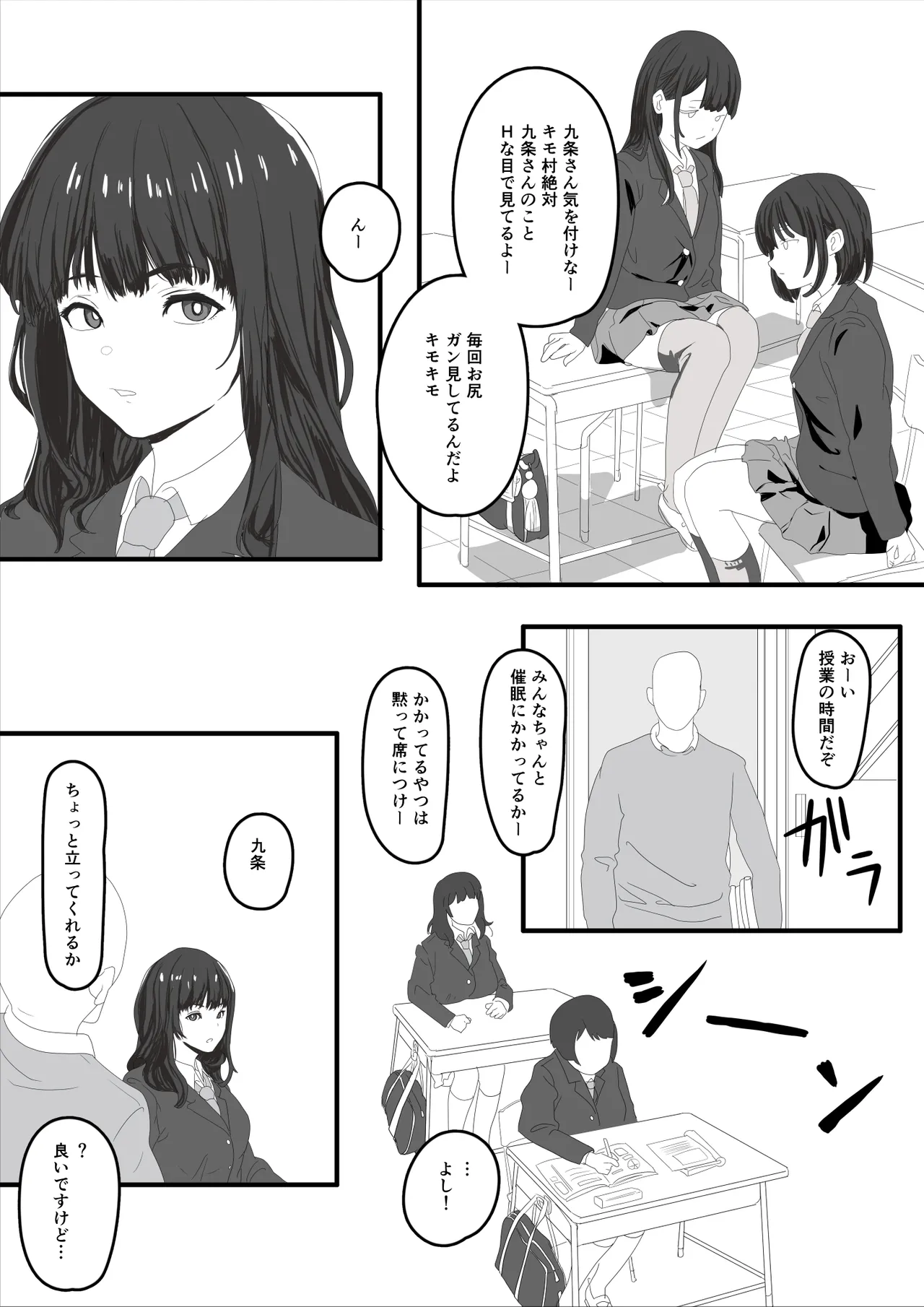 催眠女子高 page 4 full