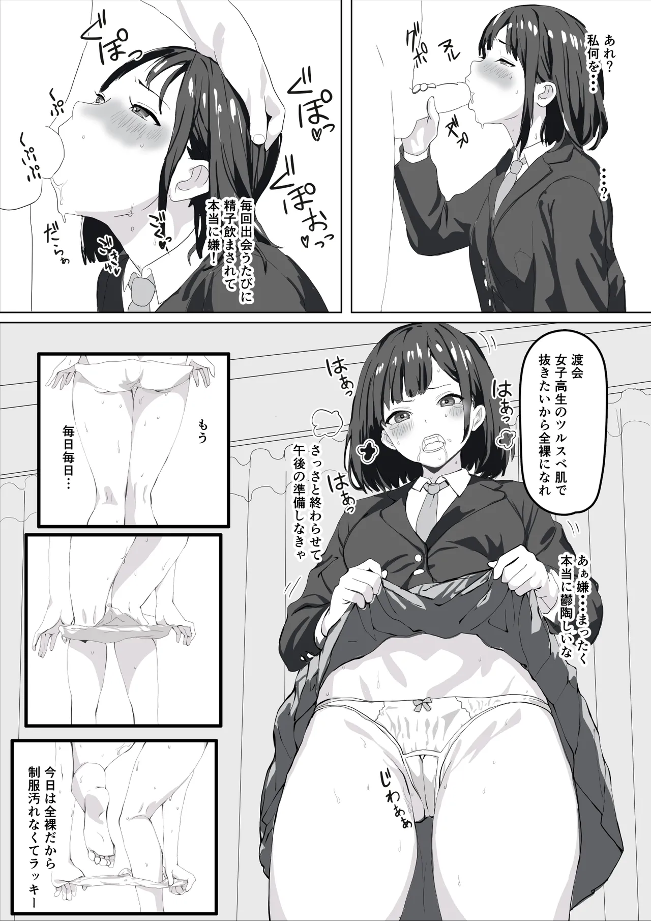 催眠女子高 page 9 full