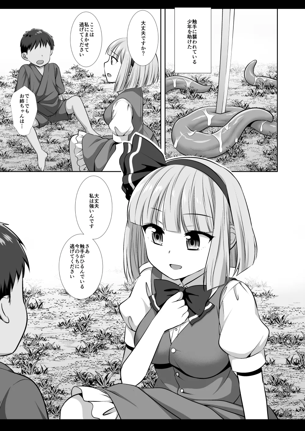 Touhou Ryou ￮ 57 shokushu yōmu page 4 full
