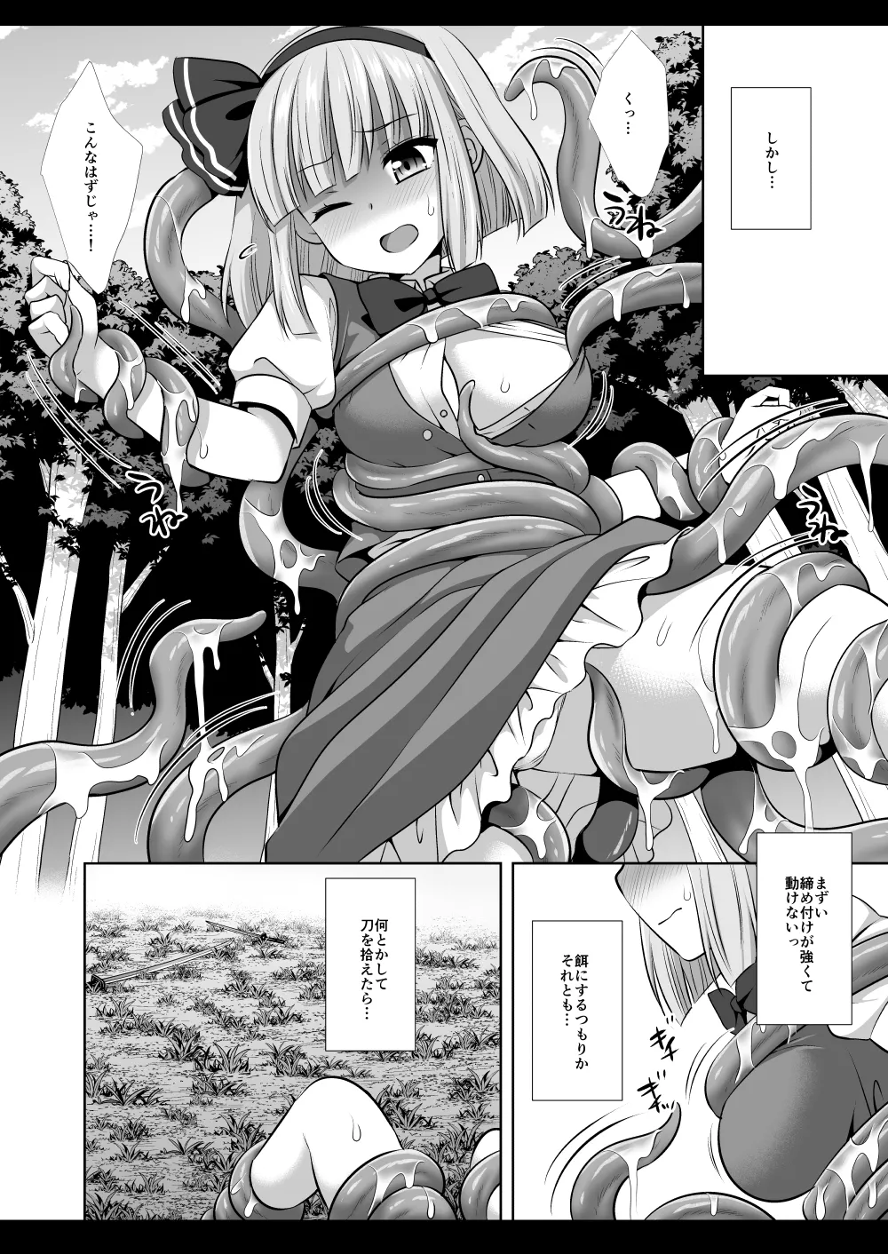 Touhou Ryou ￮ 57 shokushu yōmu page 5 full