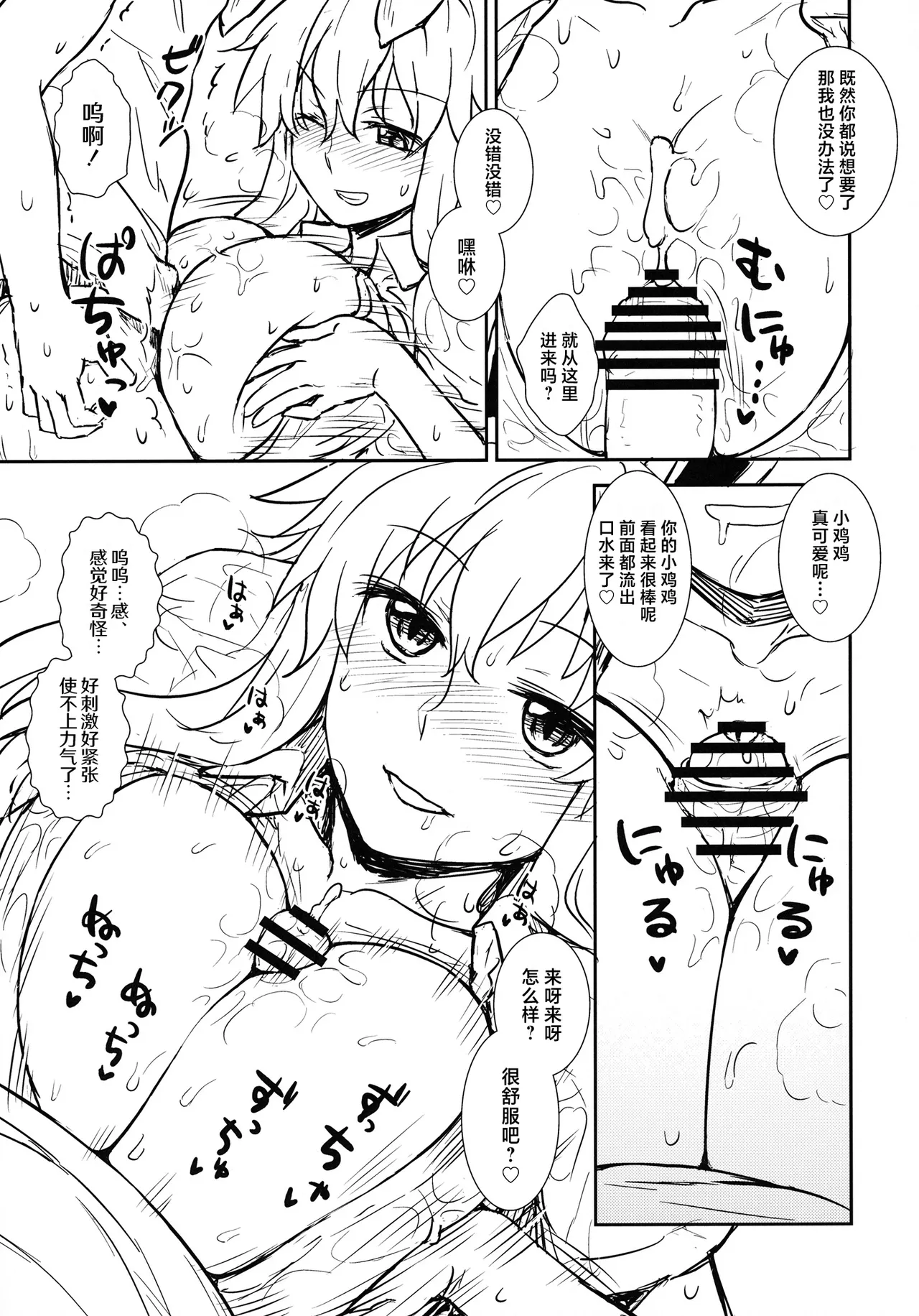 Manatsu no Reisen-san page 10 full