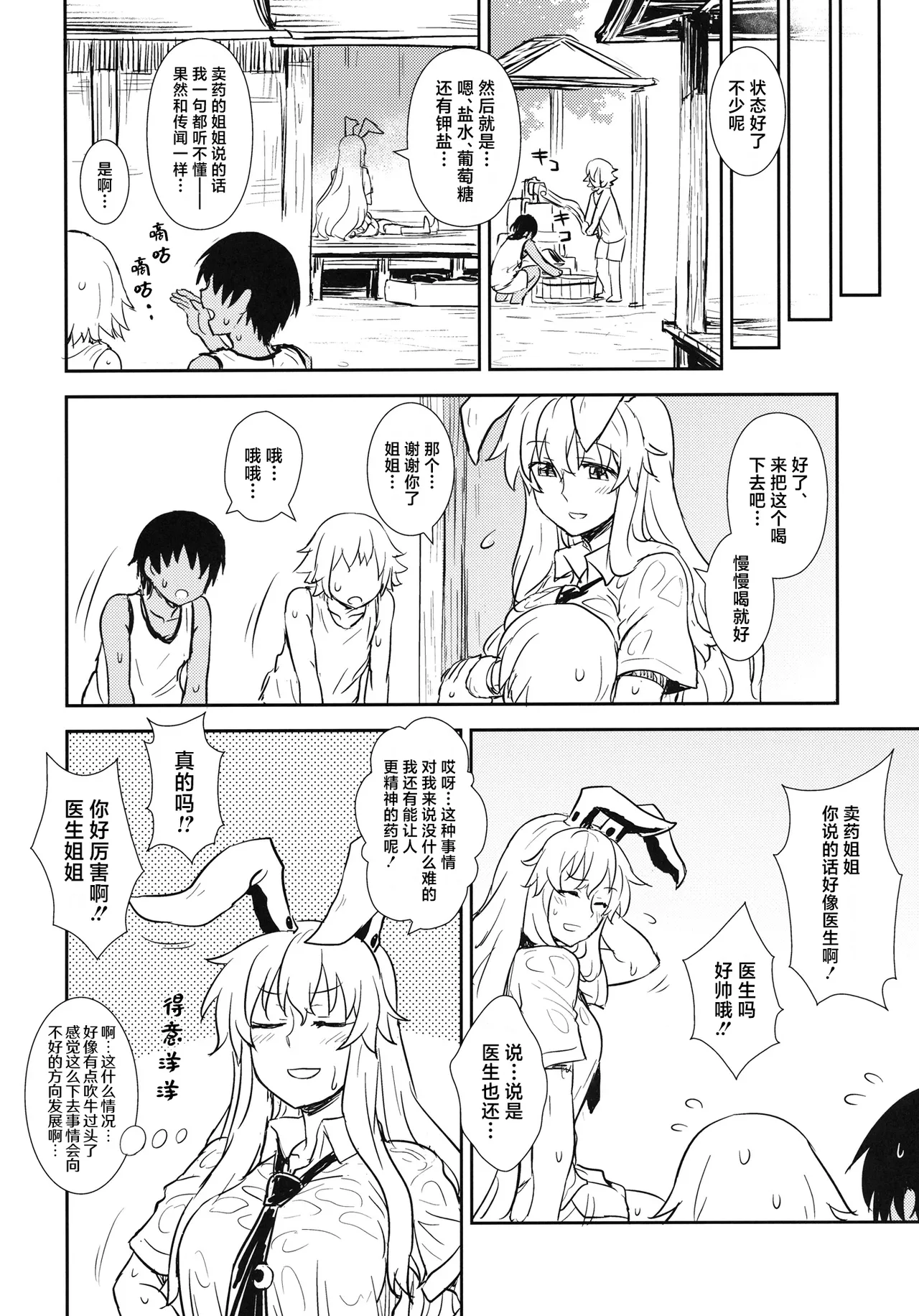 Manatsu no Reisen-san page 3 full