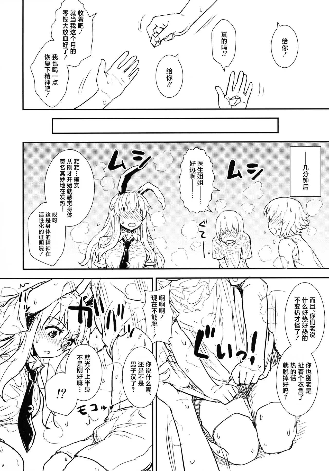 Manatsu no Reisen-san page 5 full