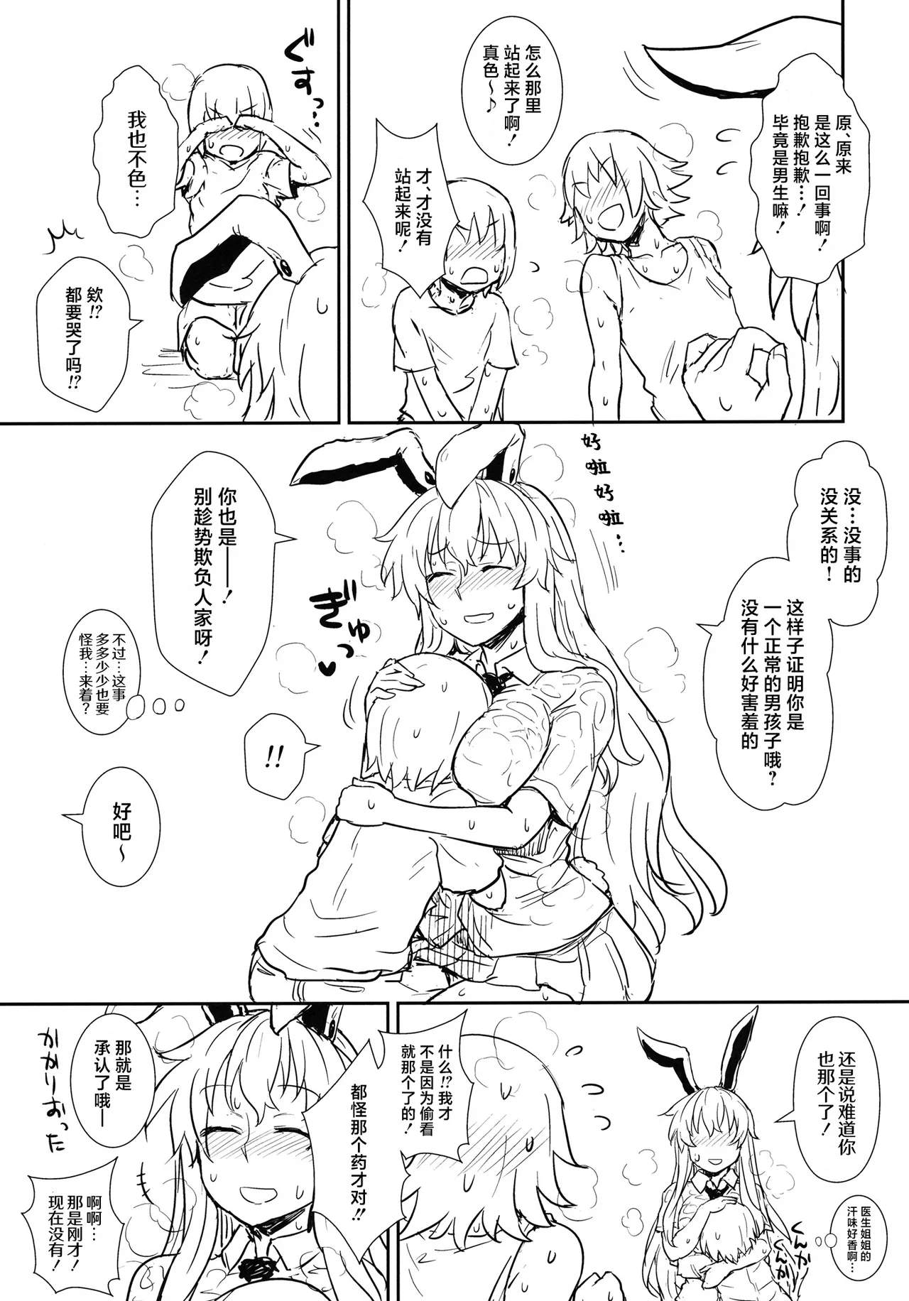 Manatsu no Reisen-san page 6 full