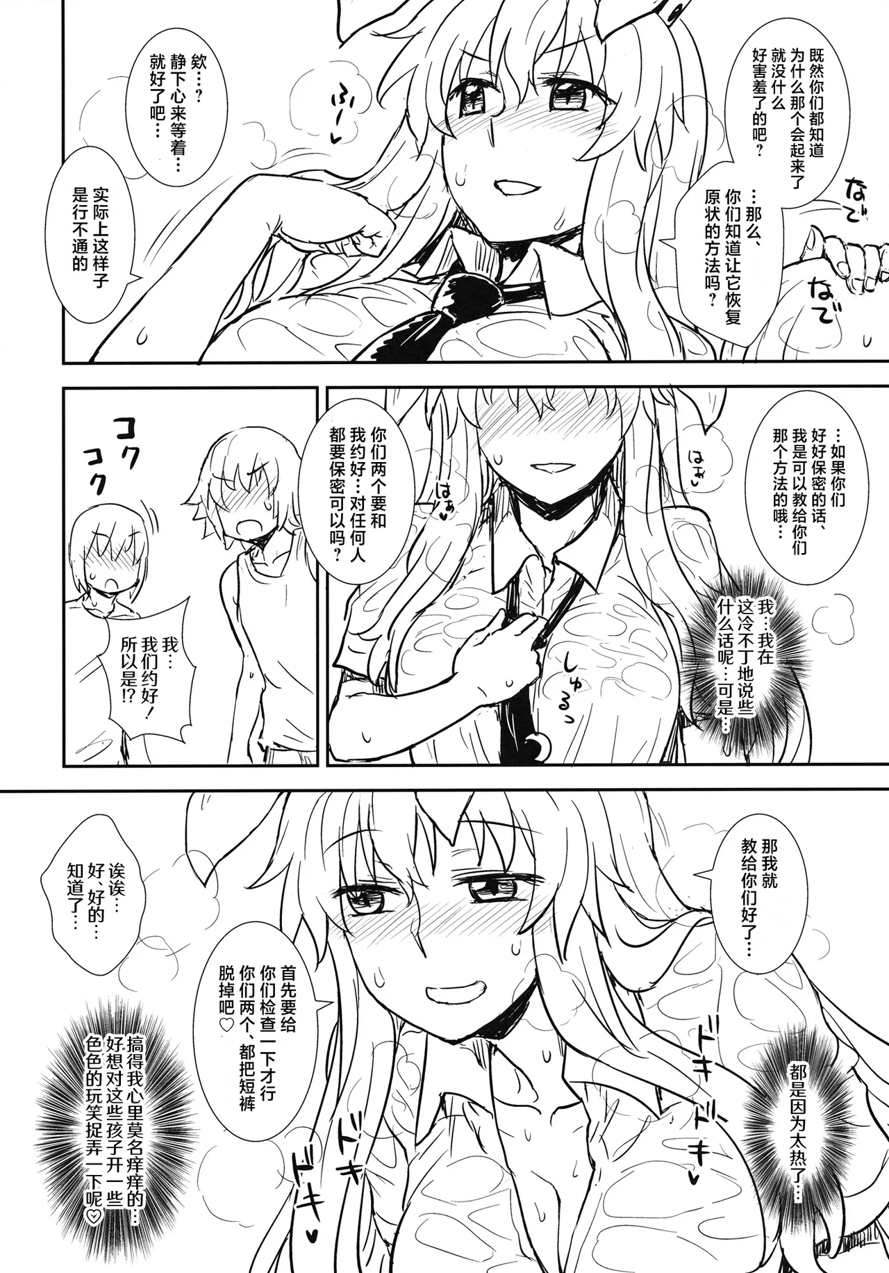 Manatsu no Reisen-san page 7 full
