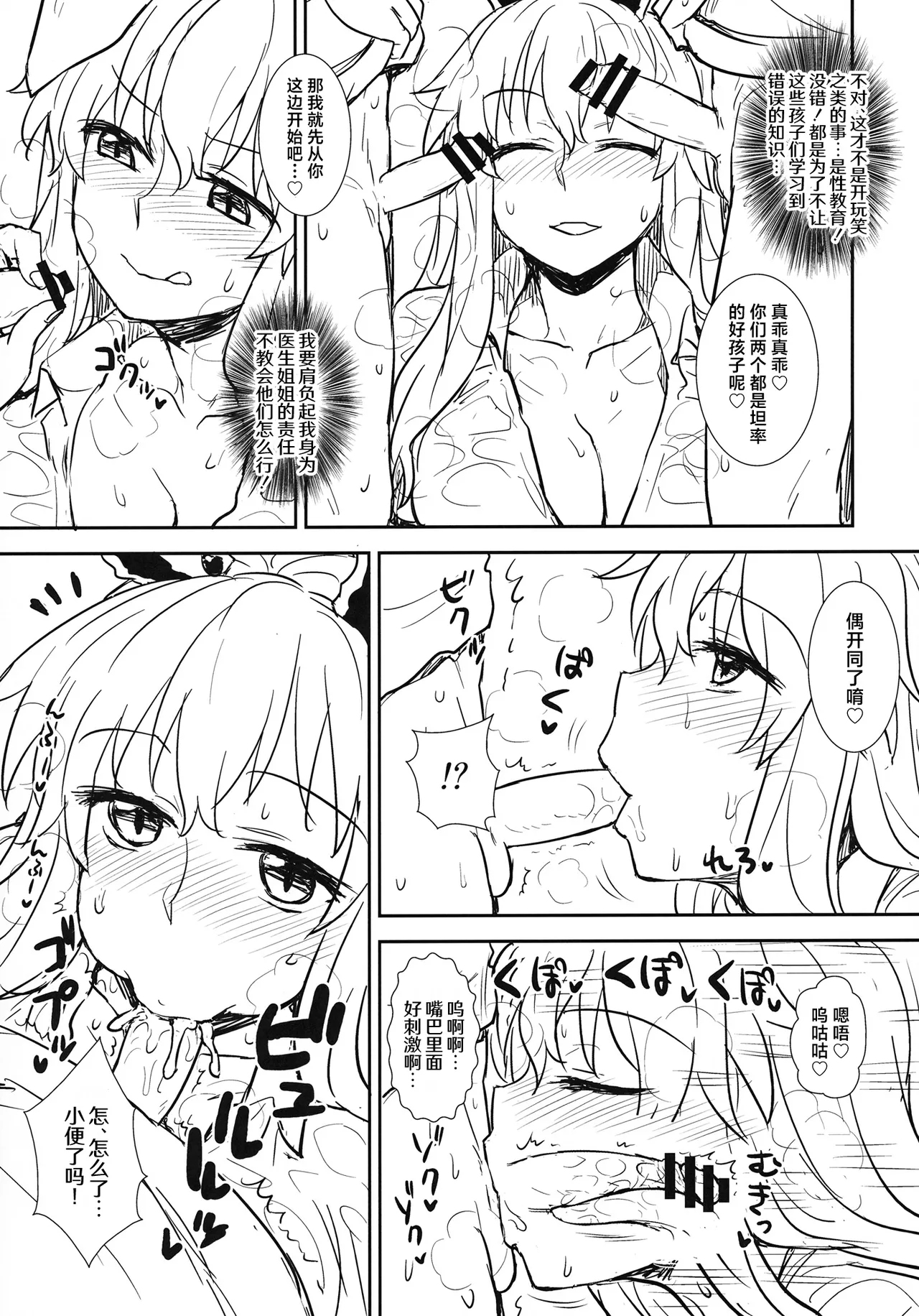 Manatsu no Reisen-san page 8 full