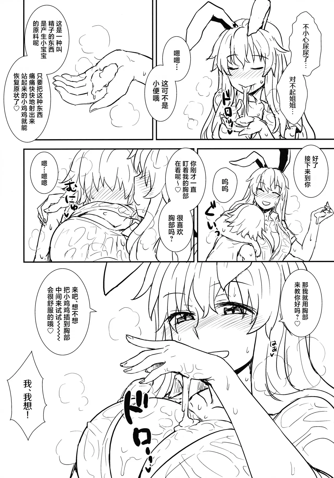 Manatsu no Reisen-san page 9 full