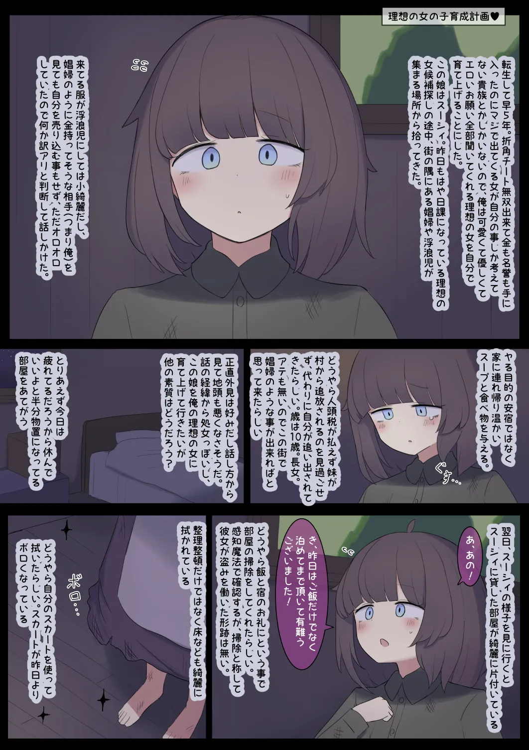 Risou no Onnanoko Ikusei Keikaku page 1 full