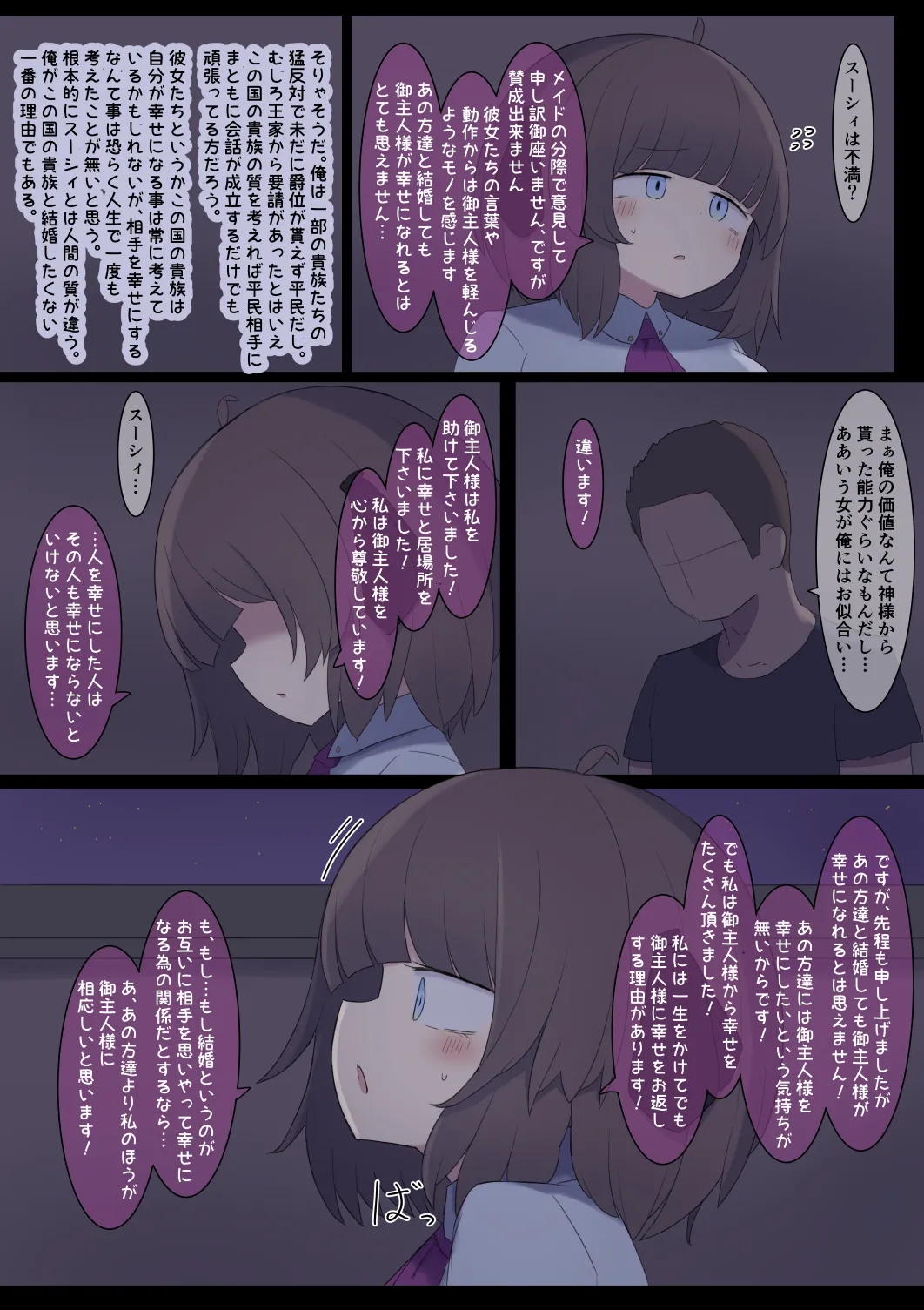 Risou no Onnanoko Ikusei Keikaku page 6 full