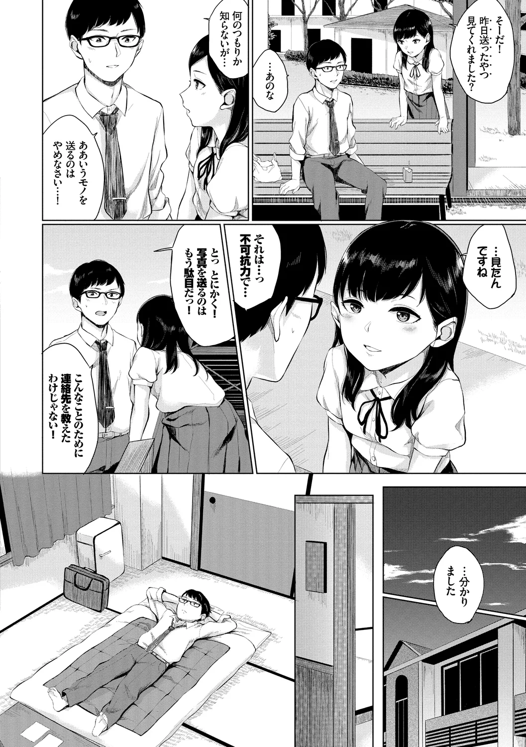 UraAcc Ryuushutsu!! Roshutsu Chudoku Musume Vol. 1 page 6 full