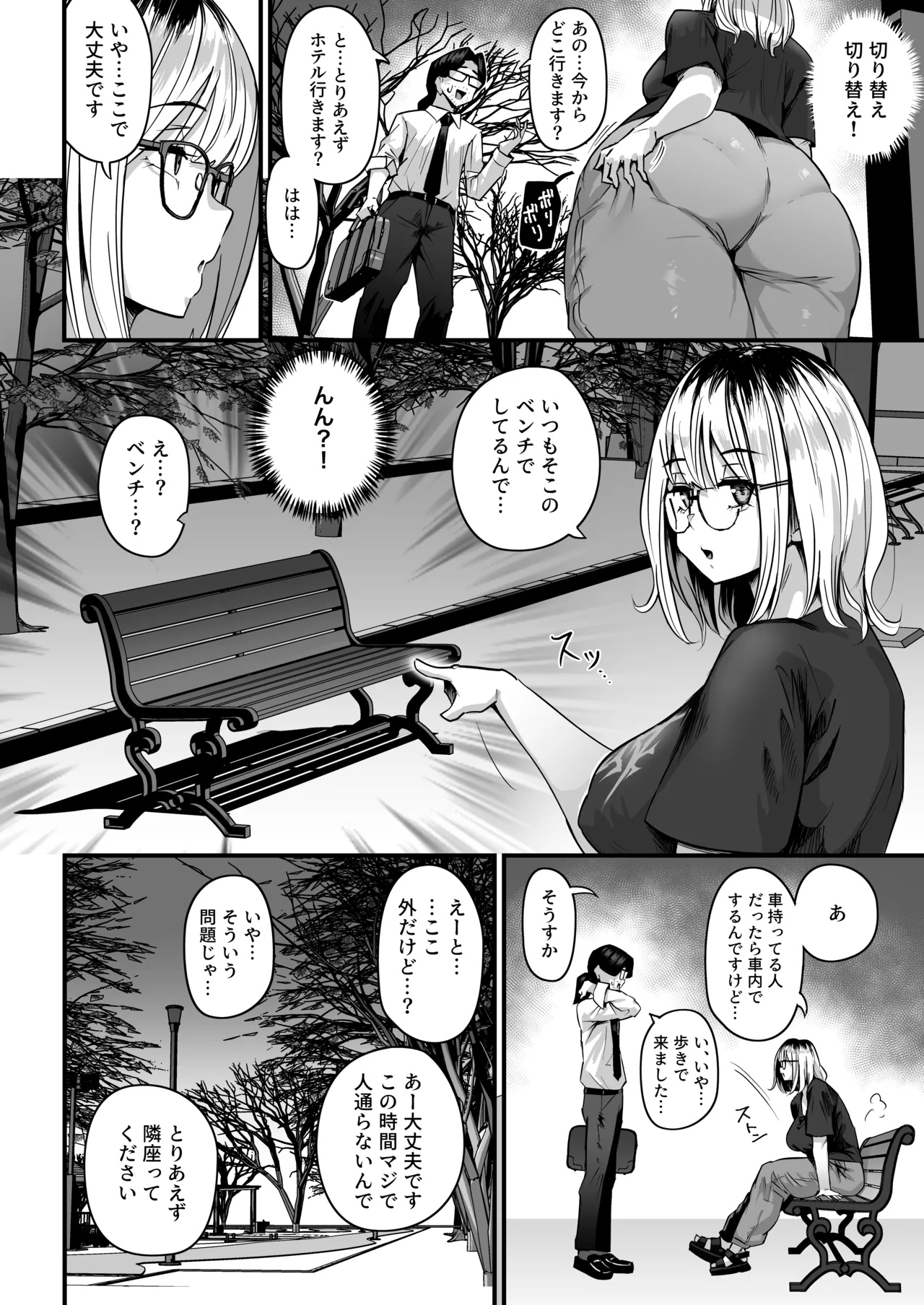 [うに屋ぁ (いきなりもじお)] 長乳パパ活ギャルにパパッとヌいてもらったら… [DL版] Hentai - Raw  11